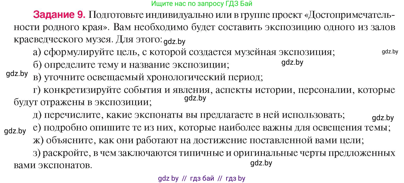 История Беларуси (Гісторыя Беларусі), 8 класс Учебник, авторы: Панов Сергей Вениаминович, Морозова Светлана Валентиновна, Сосно Владимир Аркадьевич, издательство Издательский центр БГУ, Минск, 2018, красного цвета, страница 143, номер 9, Условие