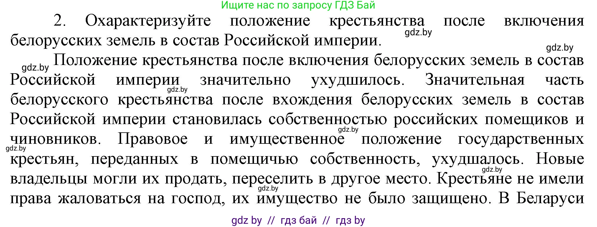 История Беларуси (Гісторыя Беларусі), 8 класс Учебник, авторы: Панов Сергей Вениаминович, Морозова Светлана Валентиновна, Сосно Владимир Аркадьевич, издательство Издательский центр БГУ, Минск, 2018, красного цвета, страница 11, номер 2, Решение