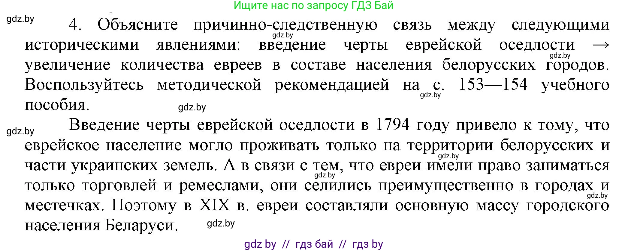 История Беларуси (Гісторыя Беларусі), 8 класс Учебник, авторы: Панов Сергей Вениаминович, Морозова Светлана Валентиновна, Сосно Владимир Аркадьевич, издательство Издательский центр БГУ, Минск, 2018, красного цвета, страница 11, номер 4, Решение