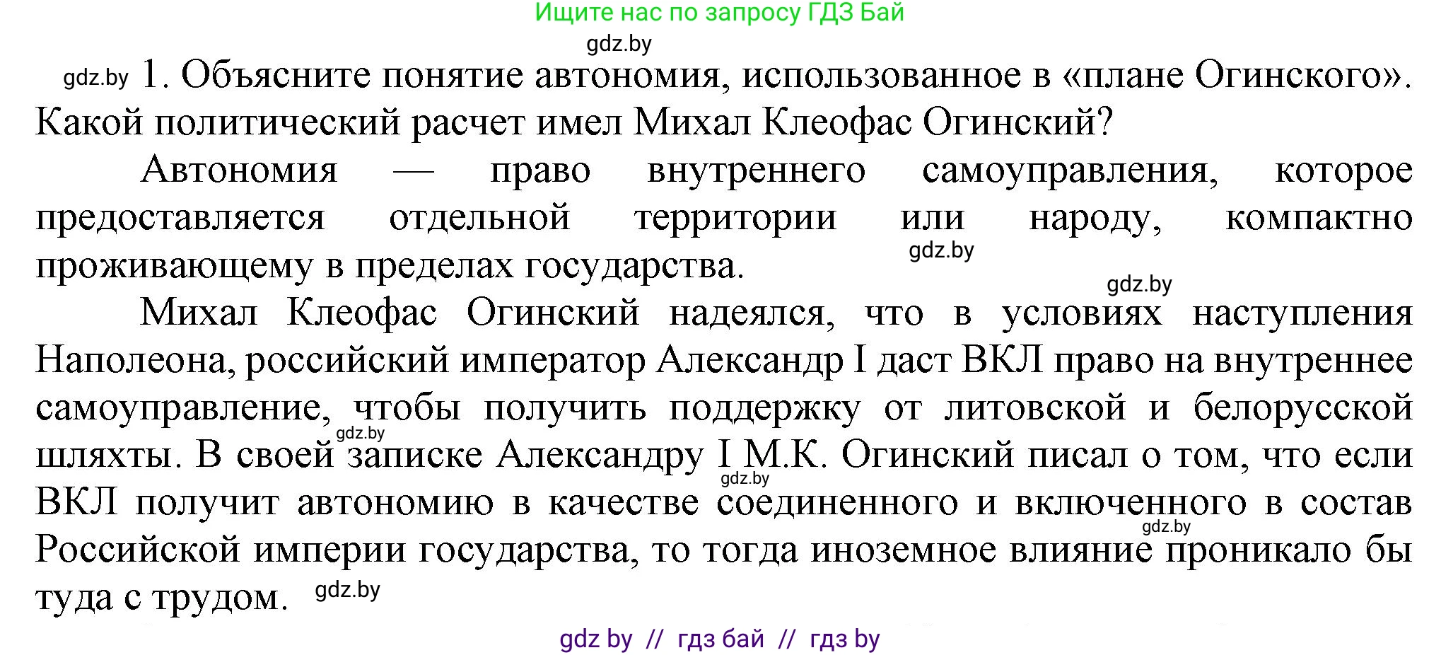 История Беларуси (Гісторыя Беларусі), 8 класс Учебник, авторы: Панов Сергей Вениаминович, Морозова Светлана Валентиновна, Сосно Владимир Аркадьевич, издательство Издательский центр БГУ, Минск, 2018, красного цвета, страница 19, номер 1, Решение