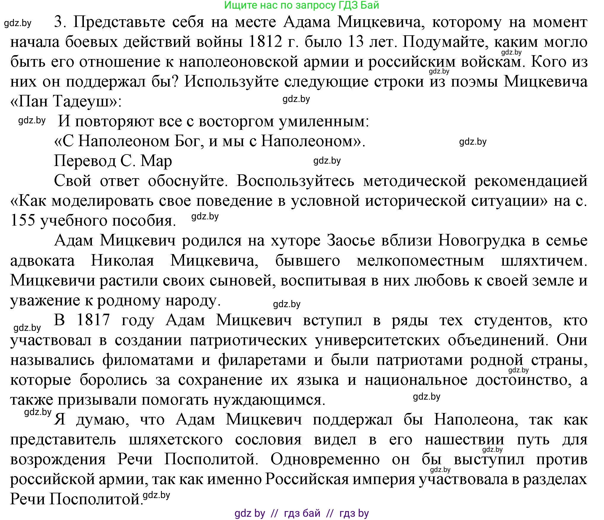 История Беларуси (Гісторыя Беларусі), 8 класс Учебник, авторы: Панов Сергей Вениаминович, Морозова Светлана Валентиновна, Сосно Владимир Аркадьевич, издательство Издательский центр БГУ, Минск, 2018, красного цвета, страница 19, номер 3, Решение