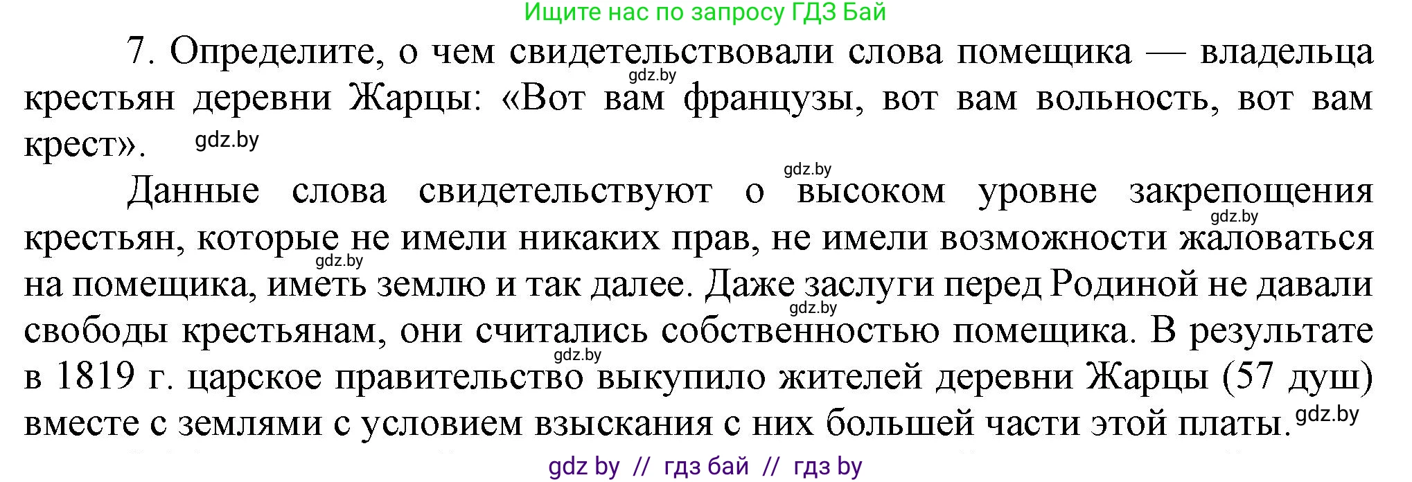 История Беларуси (Гісторыя Беларусі), 8 класс Учебник, авторы: Панов Сергей Вениаминович, Морозова Светлана Валентиновна, Сосно Владимир Аркадьевич, издательство Издательский центр БГУ, Минск, 2018, красного цвета, страница 19, номер 7, Решение