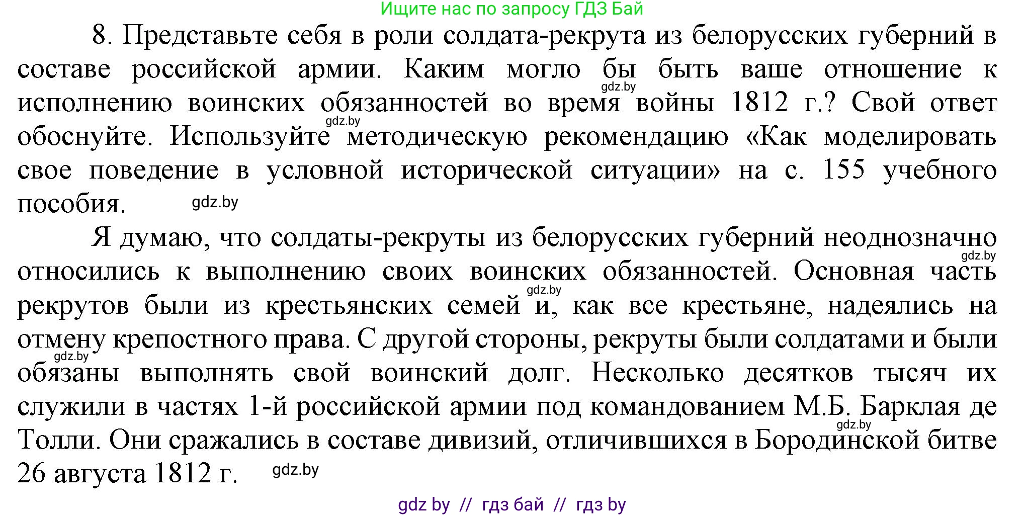 История Беларуси (Гісторыя Беларусі), 8 класс Учебник, авторы: Панов Сергей Вениаминович, Морозова Светлана Валентиновна, Сосно Владимир Аркадьевич, издательство Издательский центр БГУ, Минск, 2018, красного цвета, страница 20, номер 8, Решение