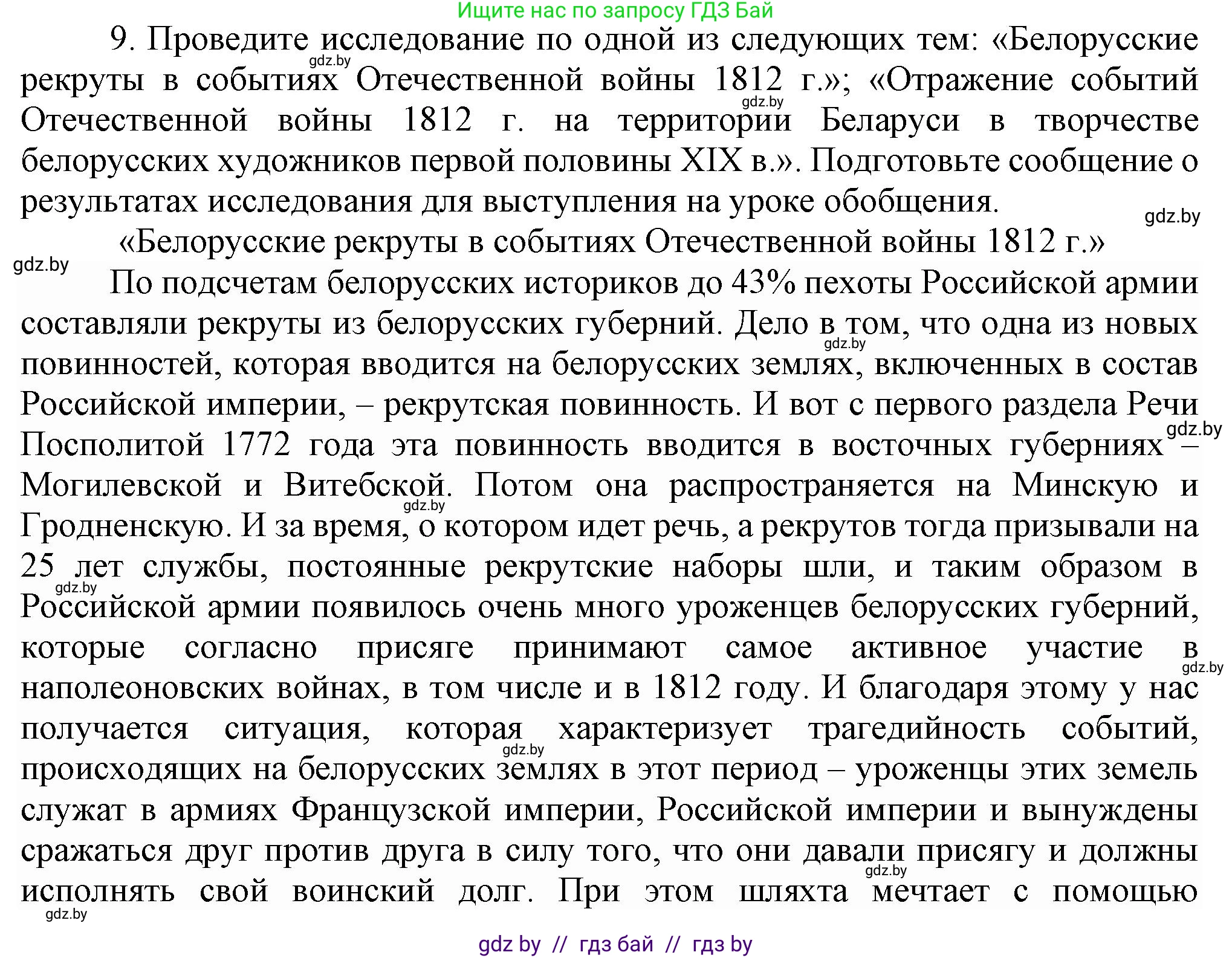 История Беларуси (Гісторыя Беларусі), 8 класс Учебник, авторы: Панов Сергей Вениаминович, Морозова Светлана Валентиновна, Сосно Владимир Аркадьевич, издательство Издательский центр БГУ, Минск, 2018, красного цвета, страница 20, номер 9, Решение