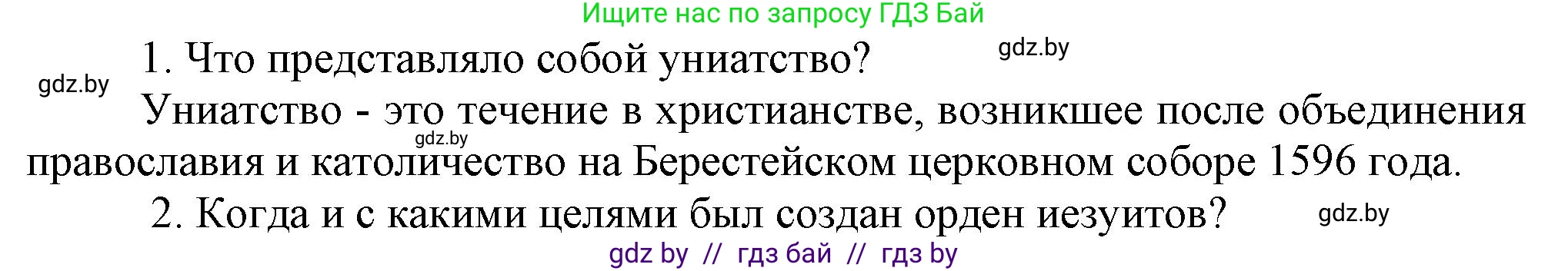 История Беларуси (Гісторыя Беларусі), 8 класс Учебник, авторы: Панов Сергей Вениаминович, Морозова Светлана Валентиновна, Сосно Владимир Аркадьевич, издательство Издательский центр БГУ, Минск, 2018, красного цвета, страница 26, Решение