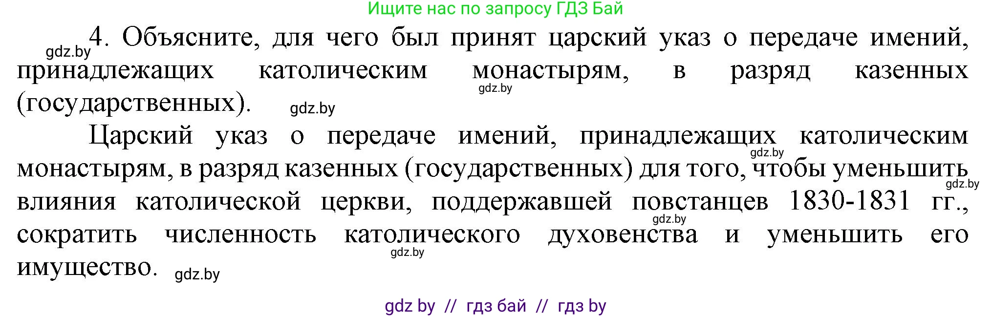 История Беларуси (Гісторыя Беларусі), 8 класс Учебник, авторы: Панов Сергей Вениаминович, Морозова Светлана Валентиновна, Сосно Владимир Аркадьевич, издательство Издательский центр БГУ, Минск, 2018, красного цвета, страница 29, номер 4, Решение