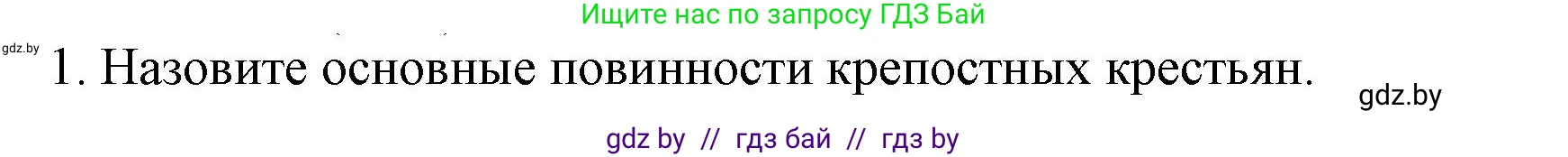 История Беларуси (Гісторыя Беларусі), 8 класс Учебник, авторы: Панов Сергей Вениаминович, Морозова Светлана Валентиновна, Сосно Владимир Аркадьевич, издательство Издательский центр БГУ, Минск, 2018, красного цвета, страница 29, Решение