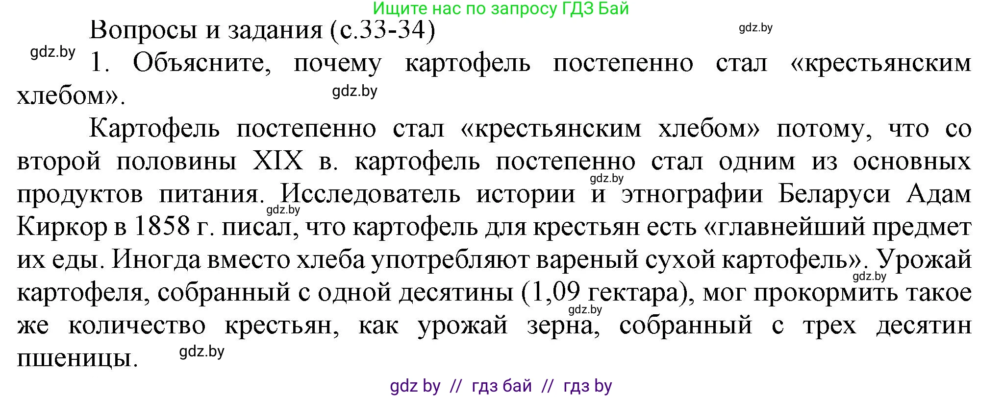 История Беларуси (Гісторыя Беларусі), 8 класс Учебник, авторы: Панов Сергей Вениаминович, Морозова Светлана Валентиновна, Сосно Владимир Аркадьевич, издательство Издательский центр БГУ, Минск, 2018, красного цвета, страница 33, номер 1, Решение