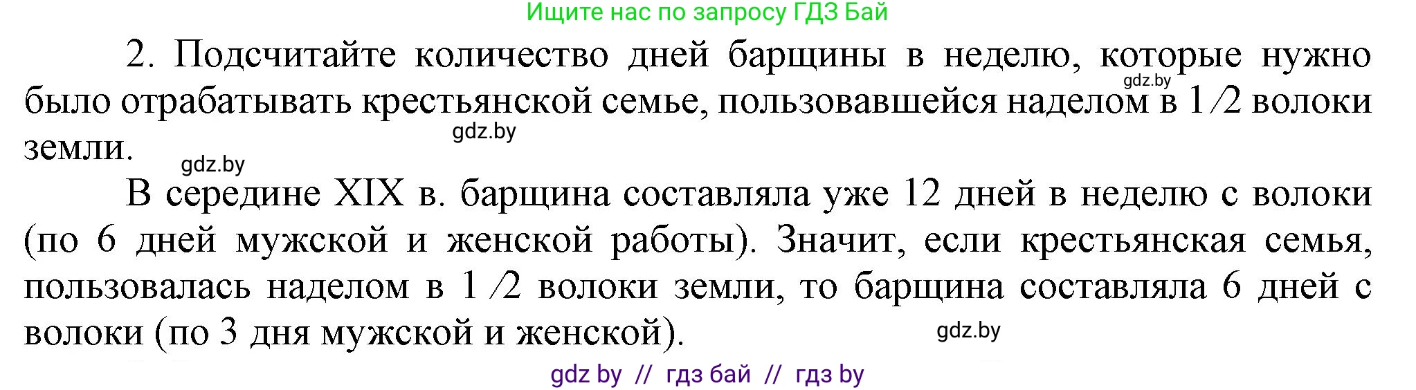 История Беларуси (Гісторыя Беларусі), 8 класс Учебник, авторы: Панов Сергей Вениаминович, Морозова Светлана Валентиновна, Сосно Владимир Аркадьевич, издательство Издательский центр БГУ, Минск, 2018, красного цвета, страница 33, номер 2, Решение