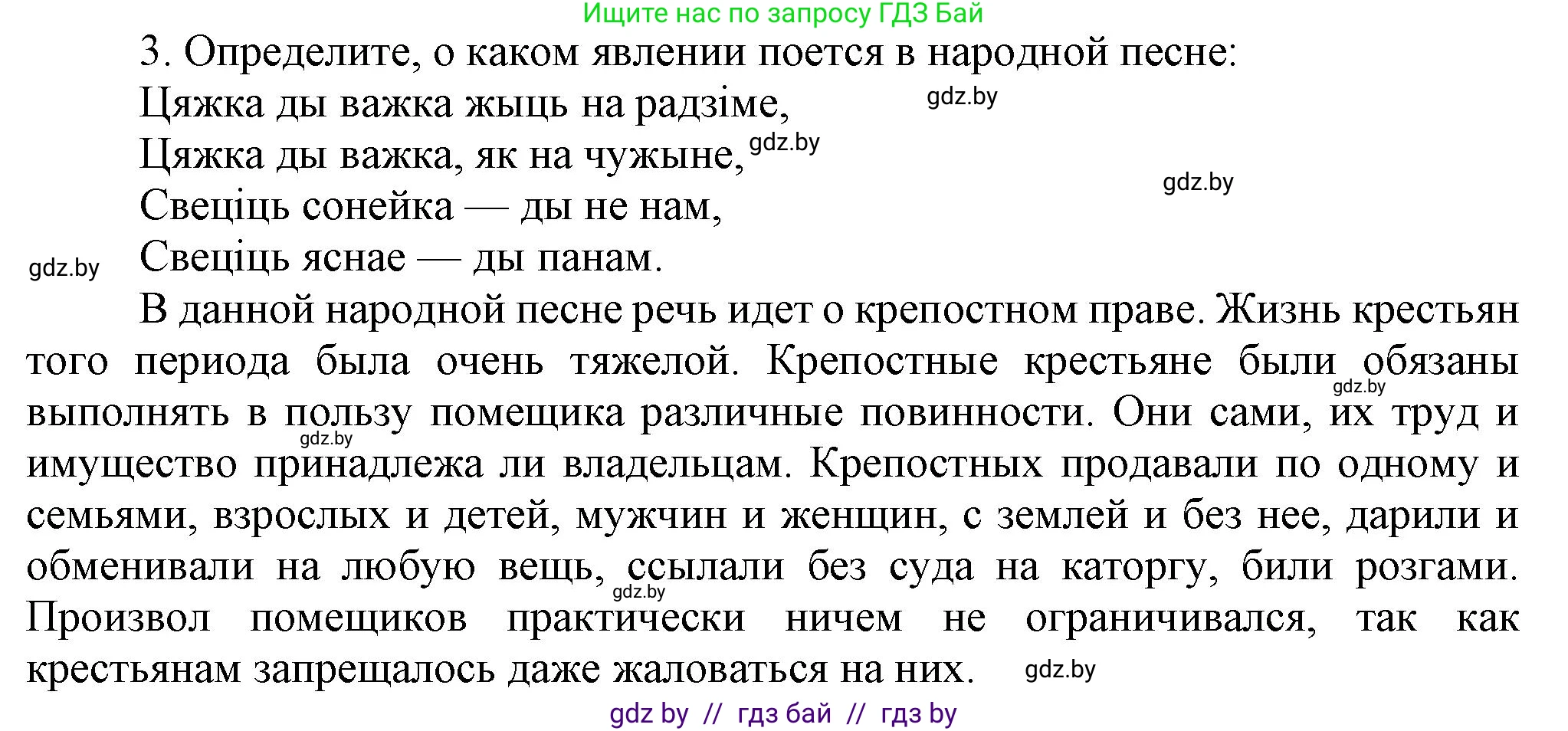 История Беларуси (Гісторыя Беларусі), 8 класс Учебник, авторы: Панов Сергей Вениаминович, Морозова Светлана Валентиновна, Сосно Владимир Аркадьевич, издательство Издательский центр БГУ, Минск, 2018, красного цвета, страница 33, номер 3, Решение
