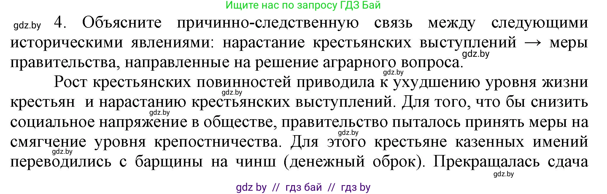 История Беларуси (Гісторыя Беларусі), 8 класс Учебник, авторы: Панов Сергей Вениаминович, Морозова Светлана Валентиновна, Сосно Владимир Аркадьевич, издательство Издательский центр БГУ, Минск, 2018, красного цвета, страница 33, номер 4, Решение