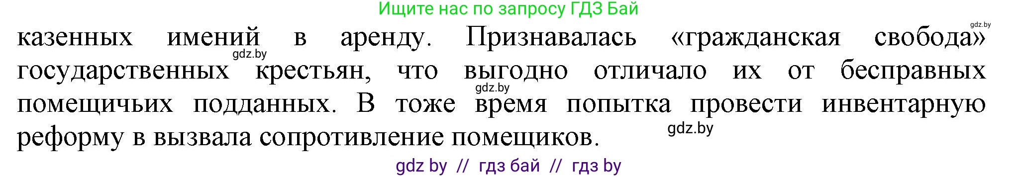 История Беларуси (Гісторыя Беларусі), 8 класс Учебник, авторы: Панов Сергей Вениаминович, Морозова Светлана Валентиновна, Сосно Владимир Аркадьевич, издательство Издательский центр БГУ, Минск, 2018, красного цвета, страница 33, номер 4, Решение (продолжение 2)