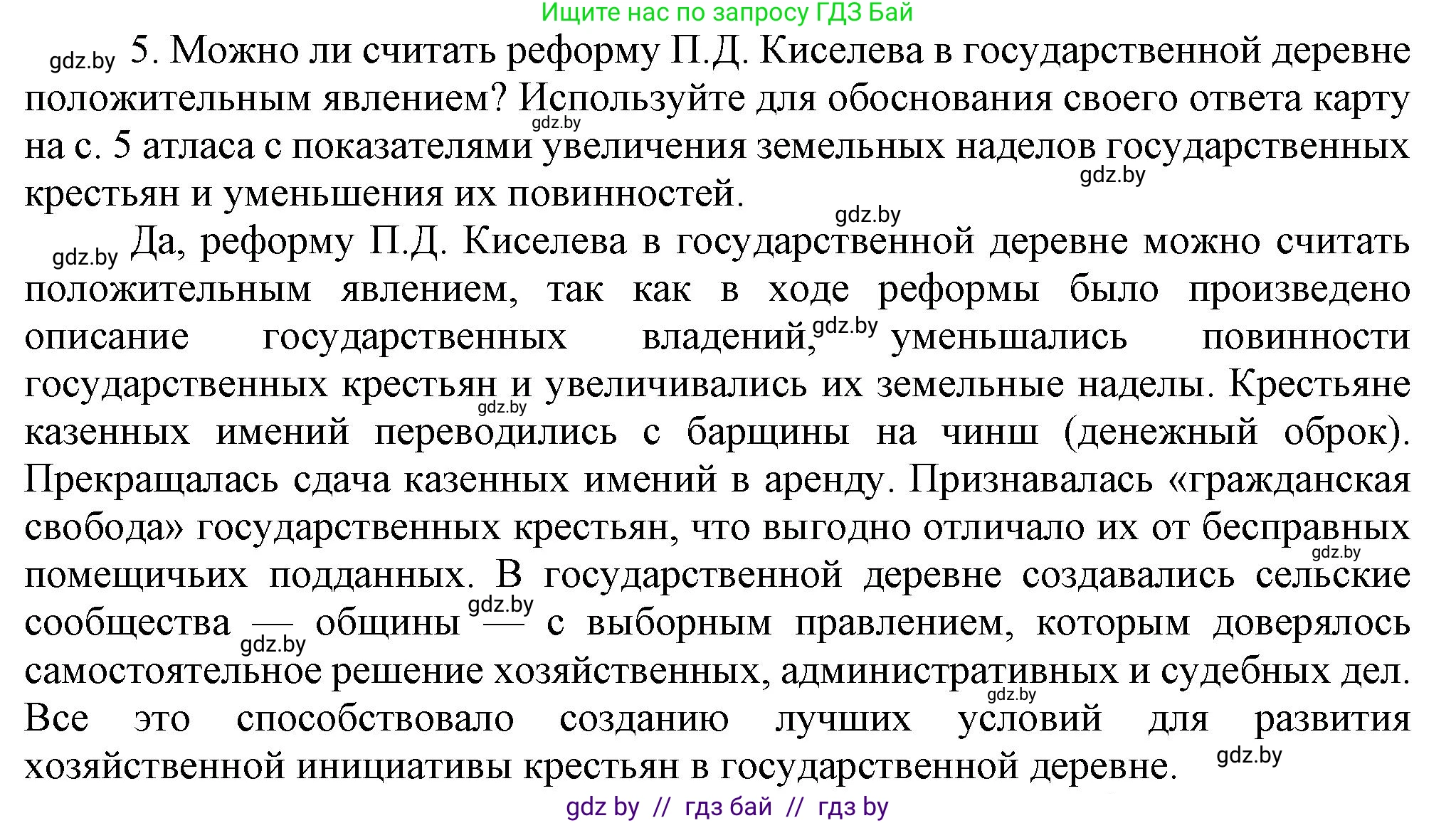 История Беларуси (Гісторыя Беларусі), 8 класс Учебник, авторы: Панов Сергей Вениаминович, Морозова Светлана Валентиновна, Сосно Владимир Аркадьевич, издательство Издательский центр БГУ, Минск, 2018, красного цвета, страница 33, номер 5, Решение