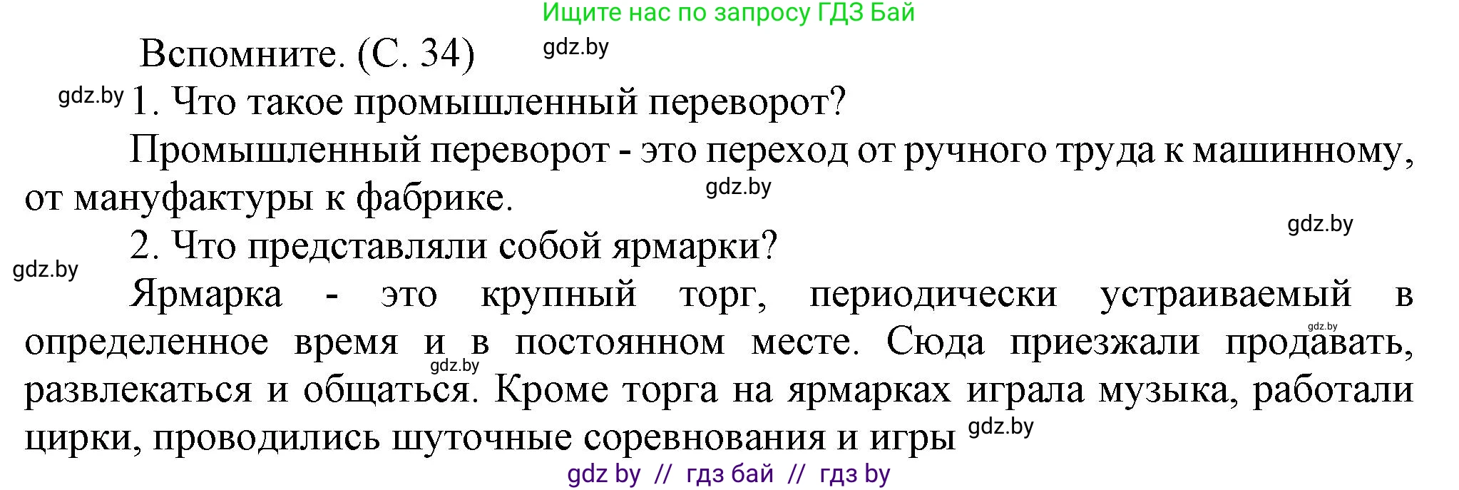 История Беларуси (Гісторыя Беларусі), 8 класс Учебник, авторы: Панов Сергей Вениаминович, Морозова Светлана Валентиновна, Сосно Владимир Аркадьевич, издательство Издательский центр БГУ, Минск, 2018, красного цвета, страница 34, Решение