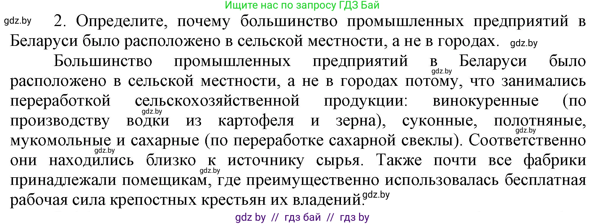 История Беларуси (Гісторыя Беларусі), 8 класс Учебник, авторы: Панов Сергей Вениаминович, Морозова Светлана Валентиновна, Сосно Владимир Аркадьевич, издательство Издательский центр БГУ, Минск, 2018, красного цвета, страница 38, номер 2, Решение
