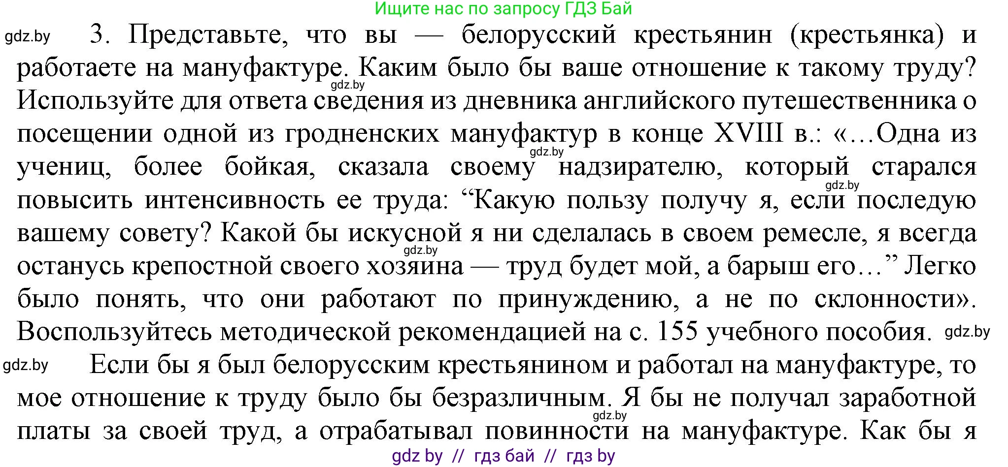 История Беларуси (Гісторыя Беларусі), 8 класс Учебник, авторы: Панов Сергей Вениаминович, Морозова Светлана Валентиновна, Сосно Владимир Аркадьевич, издательство Издательский центр БГУ, Минск, 2018, красного цвета, страница 38, номер 3, Решение