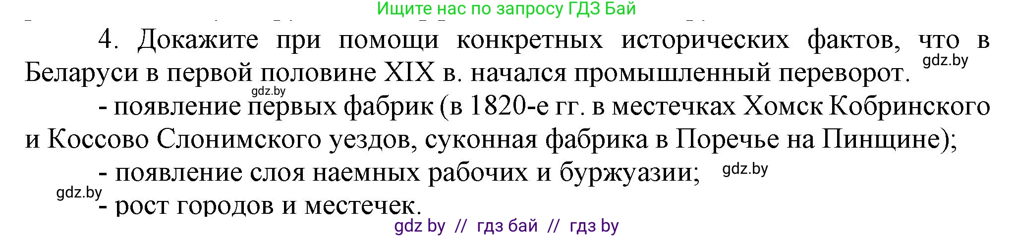 История Беларуси (Гісторыя Беларусі), 8 класс Учебник, авторы: Панов Сергей Вениаминович, Морозова Светлана Валентиновна, Сосно Владимир Аркадьевич, издательство Издательский центр БГУ, Минск, 2018, красного цвета, страница 39, номер 4, Решение