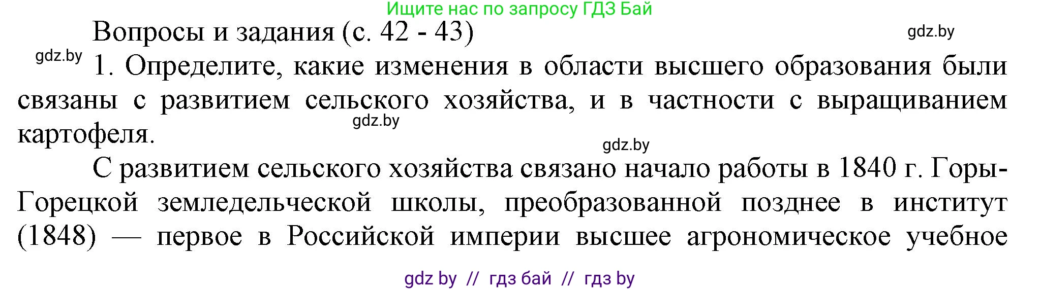 История Беларуси (Гісторыя Беларусі), 8 класс Учебник, авторы: Панов Сергей Вениаминович, Морозова Светлана Валентиновна, Сосно Владимир Аркадьевич, издательство Издательский центр БГУ, Минск, 2018, красного цвета, страница 42, номер 1, Решение