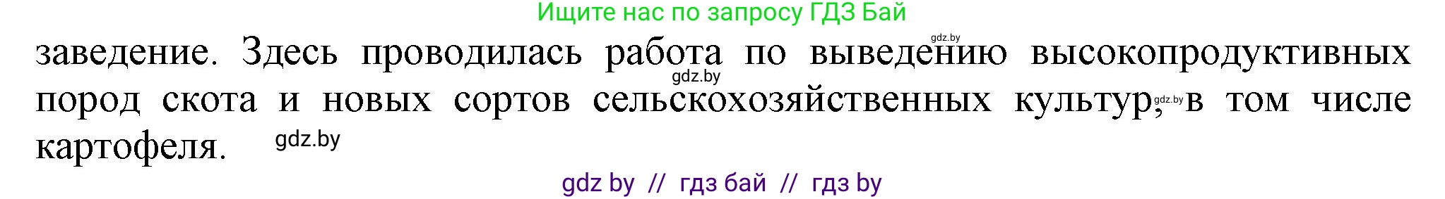 История Беларуси (Гісторыя Беларусі), 8 класс Учебник, авторы: Панов Сергей Вениаминович, Морозова Светлана Валентиновна, Сосно Владимир Аркадьевич, издательство Издательский центр БГУ, Минск, 2018, красного цвета, страница 42, номер 1, Решение (продолжение 2)
