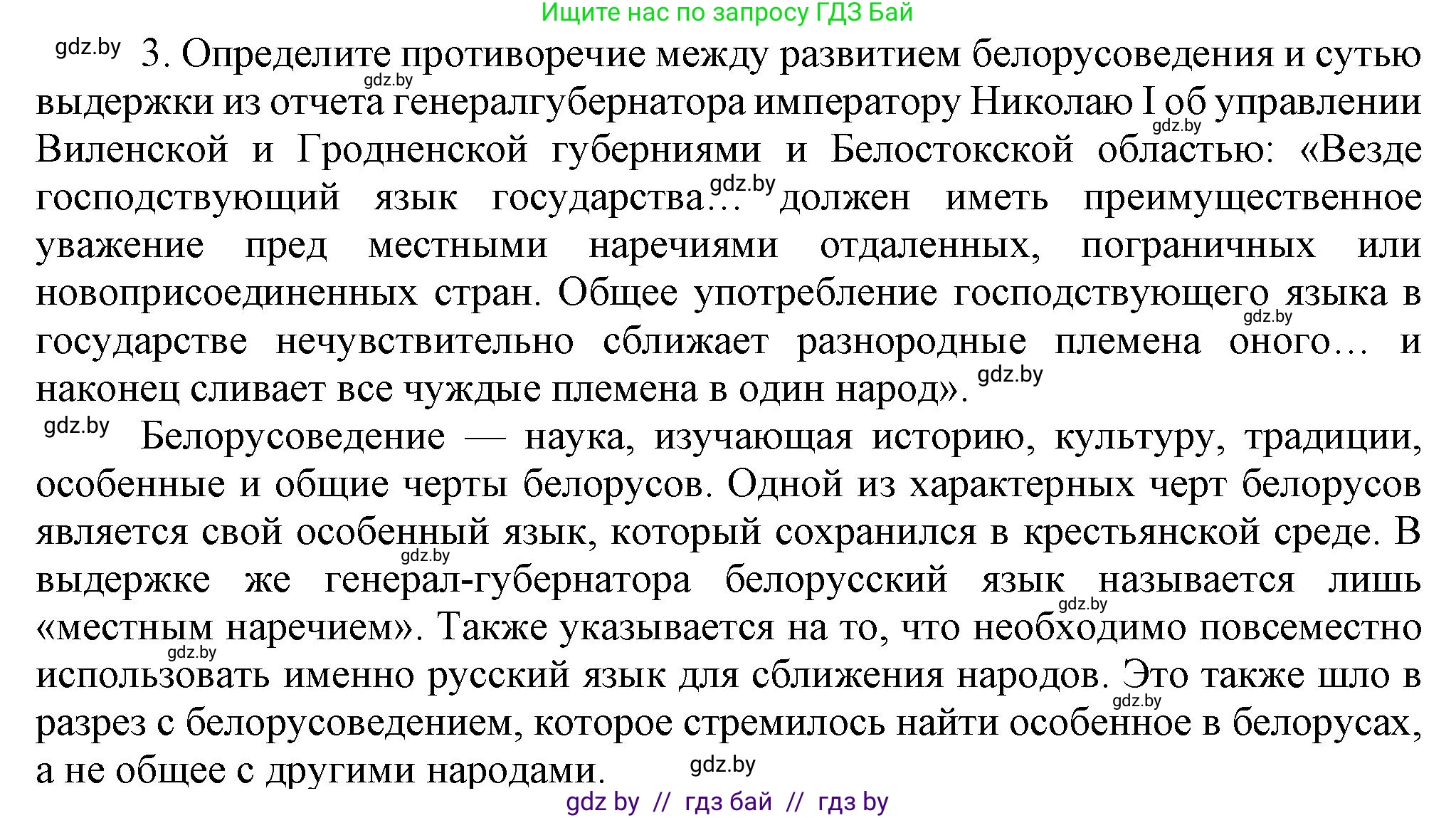 История Беларуси (Гісторыя Беларусі), 8 класс Учебник, авторы: Панов Сергей Вениаминович, Морозова Светлана Валентиновна, Сосно Владимир Аркадьевич, издательство Издательский центр БГУ, Минск, 2018, красного цвета, страница 42, номер 3, Решение
