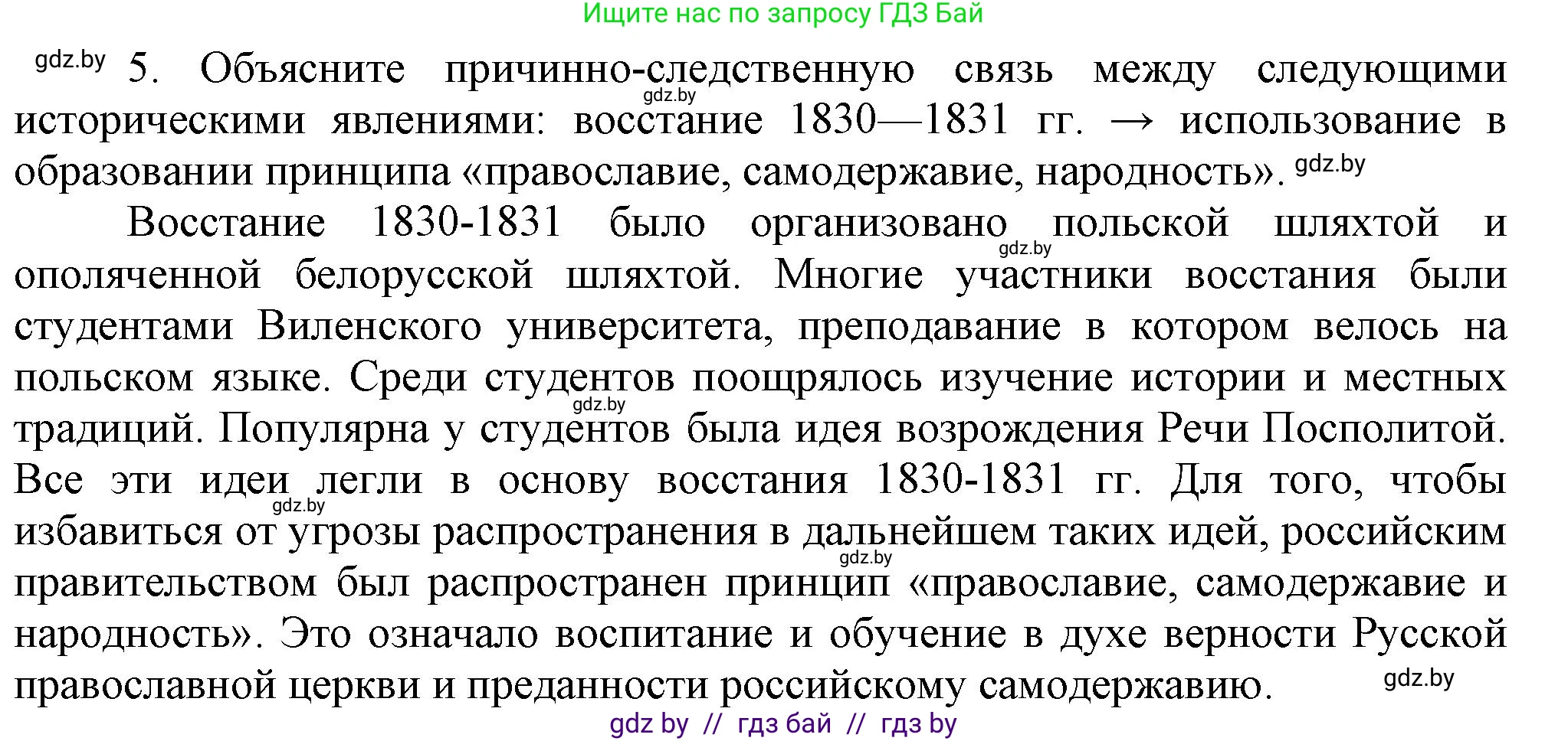 История Беларуси (Гісторыя Беларусі), 8 класс Учебник, авторы: Панов Сергей Вениаминович, Морозова Светлана Валентиновна, Сосно Владимир Аркадьевич, издательство Издательский центр БГУ, Минск, 2018, красного цвета, страница 43, номер 5, Решение