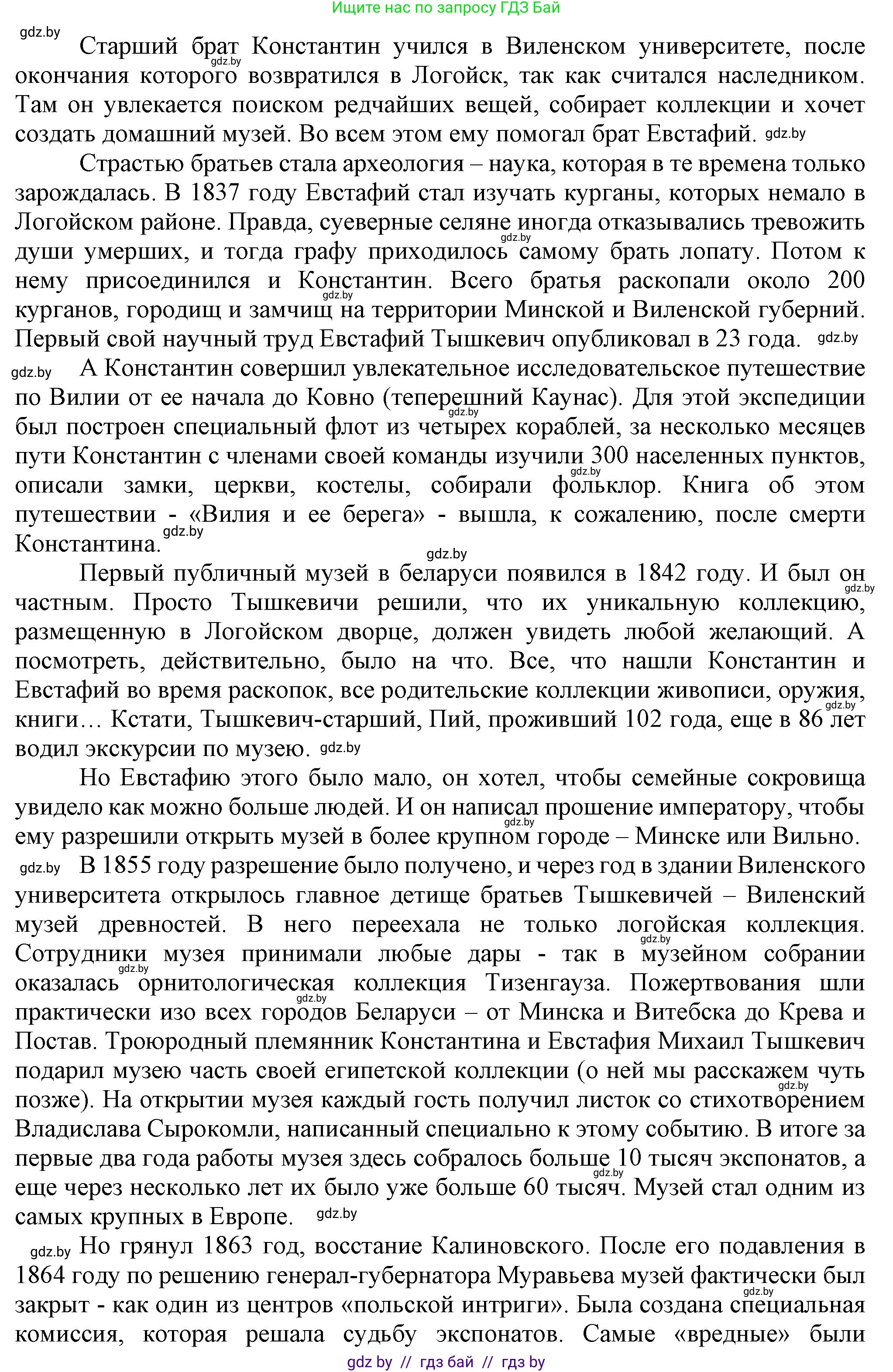 История Беларуси (Гісторыя Беларусі), 8 класс Учебник, авторы: Панов Сергей Вениаминович, Морозова Светлана Валентиновна, Сосно Владимир Аркадьевич, издательство Издательский центр БГУ, Минск, 2018, красного цвета, страница 43, номер 6, Решение (продолжение 2)