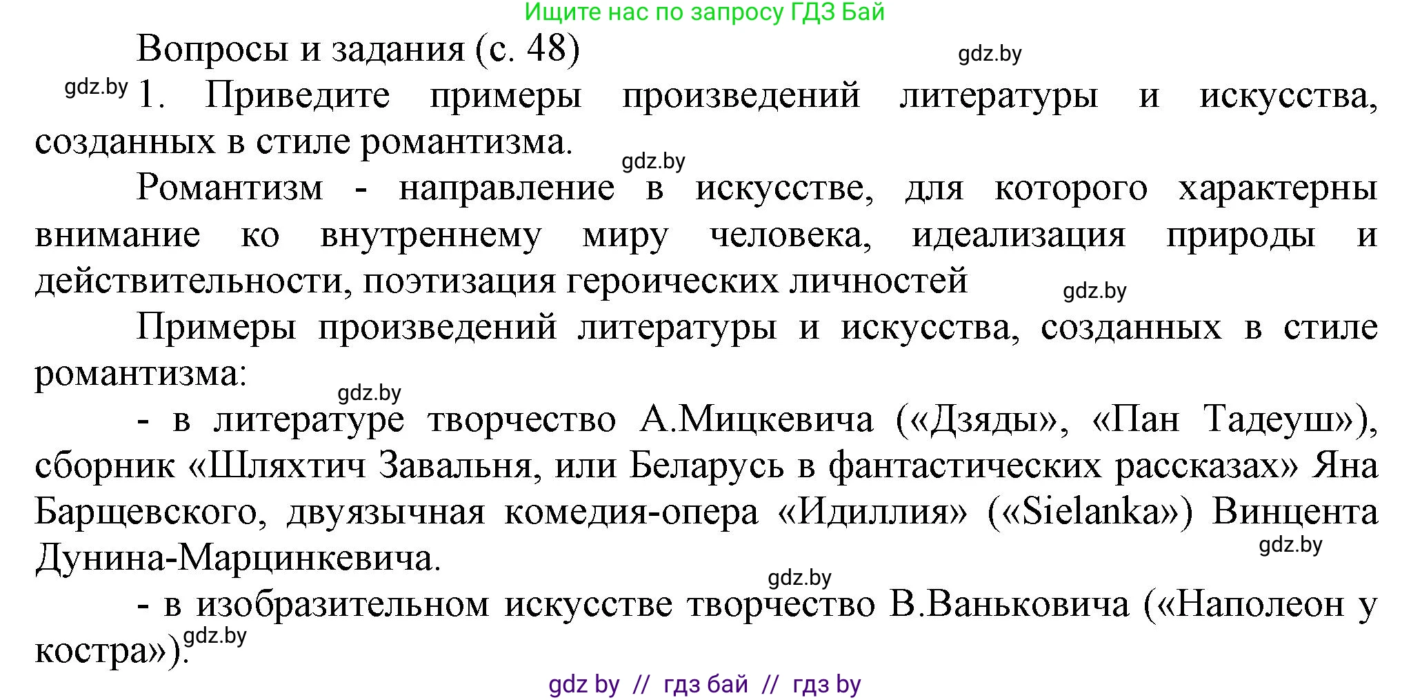 История Беларуси (Гісторыя Беларусі), 8 класс Учебник, авторы: Панов Сергей Вениаминович, Морозова Светлана Валентиновна, Сосно Владимир Аркадьевич, издательство Издательский центр БГУ, Минск, 2018, красного цвета, страница 48, номер 1, Решение