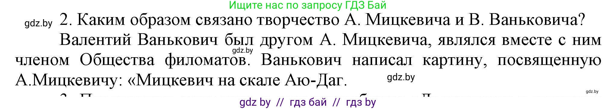 История Беларуси (Гісторыя Беларусі), 8 класс Учебник, авторы: Панов Сергей Вениаминович, Морозова Светлана Валентиновна, Сосно Владимир Аркадьевич, издательство Издательский центр БГУ, Минск, 2018, красного цвета, страница 48, номер 2, Решение