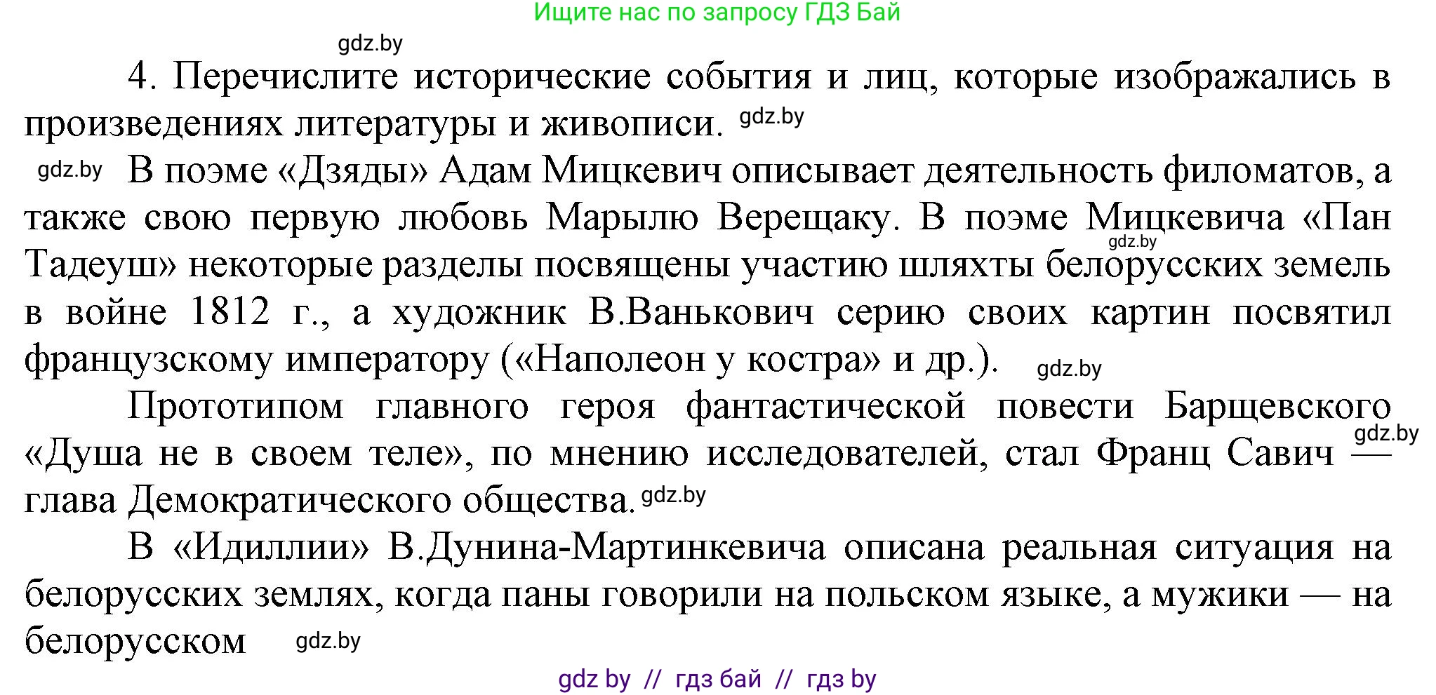 История Беларуси (Гісторыя Беларусі), 8 класс Учебник, авторы: Панов Сергей Вениаминович, Морозова Светлана Валентиновна, Сосно Владимир Аркадьевич, издательство Издательский центр БГУ, Минск, 2018, красного цвета, страница 48, номер 4, Решение