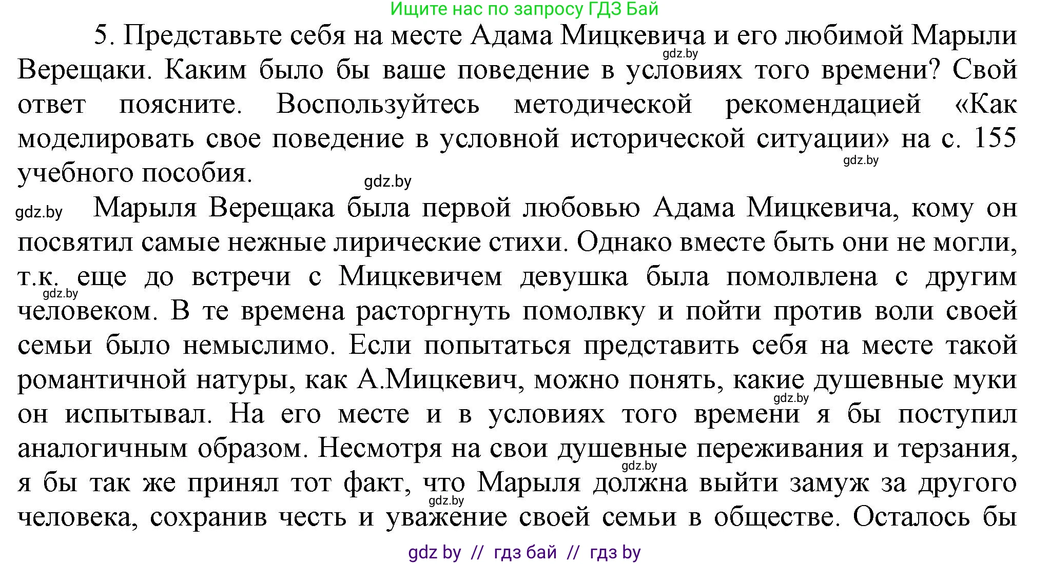 История Беларуси (Гісторыя Беларусі), 8 класс Учебник, авторы: Панов Сергей Вениаминович, Морозова Светлана Валентиновна, Сосно Владимир Аркадьевич, издательство Издательский центр БГУ, Минск, 2018, красного цвета, страница 48, номер 5, Решение