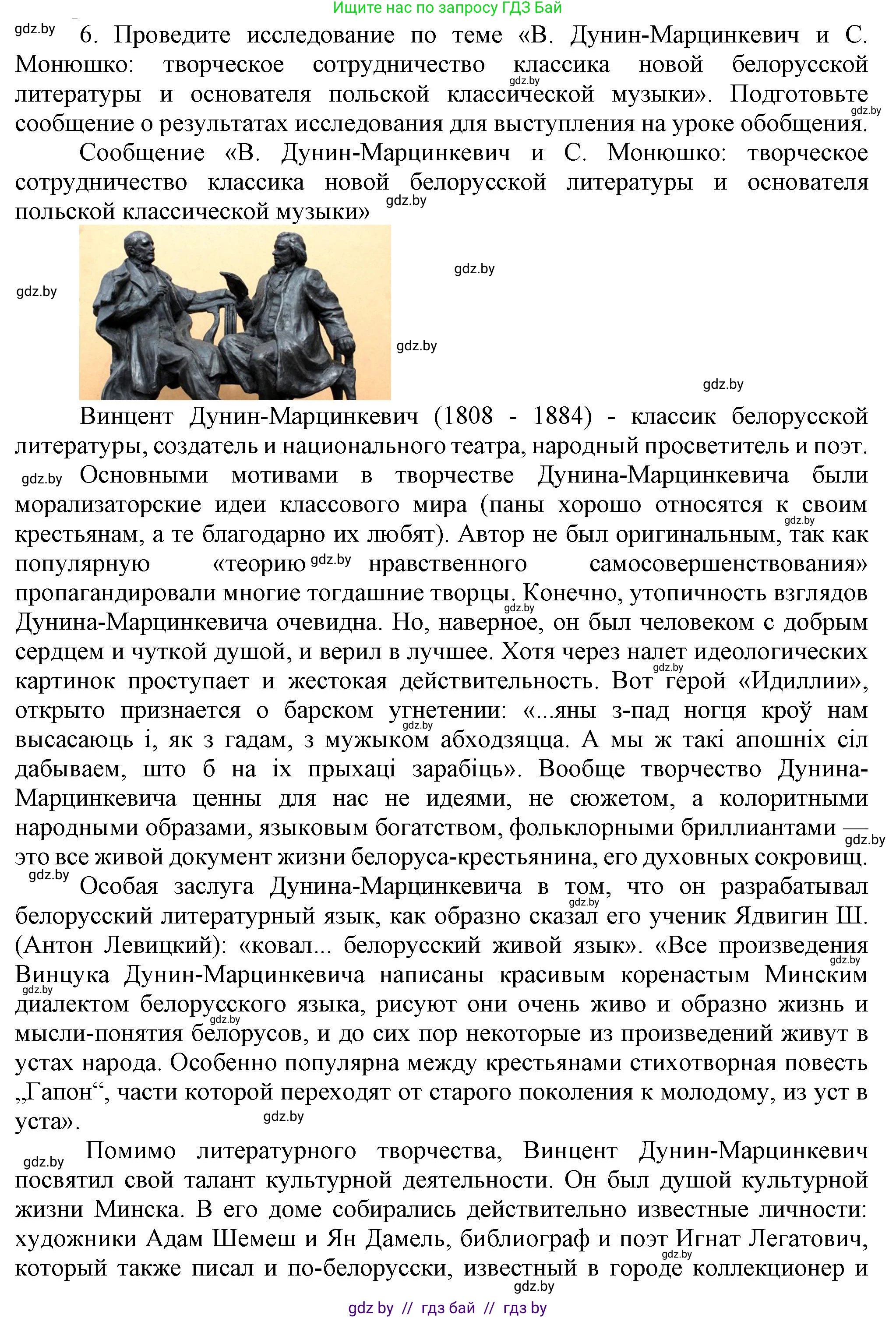 История Беларуси (Гісторыя Беларусі), 8 класс Учебник, авторы: Панов Сергей Вениаминович, Морозова Светлана Валентиновна, Сосно Владимир Аркадьевич, издательство Издательский центр БГУ, Минск, 2018, красного цвета, страница 48, номер 6, Решение