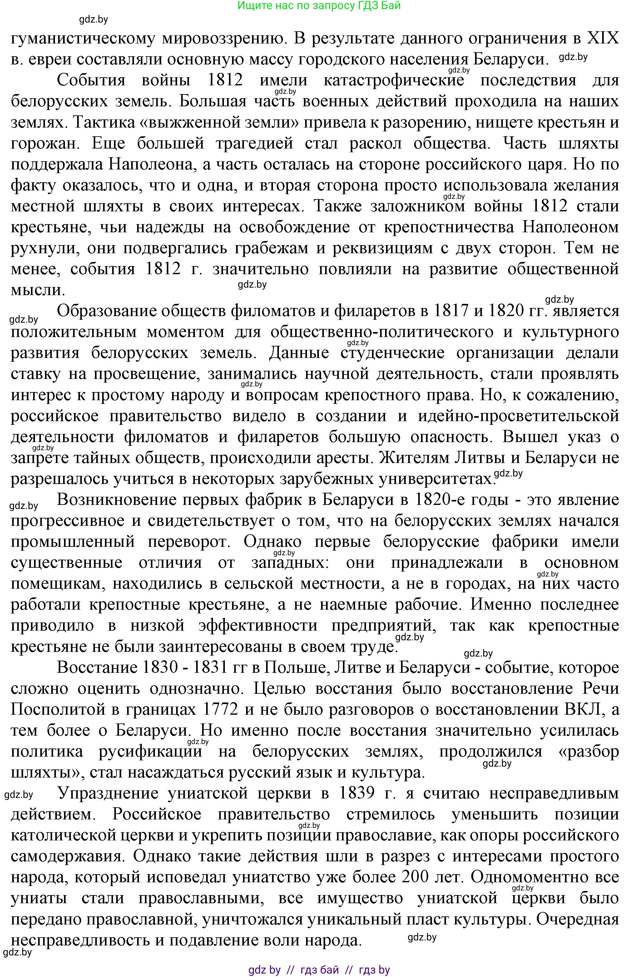 История Беларуси (Гісторыя Беларусі), 8 класс Учебник, авторы: Панов Сергей Вениаминович, Морозова Светлана Валентиновна, Сосно Владимир Аркадьевич, издательство Издательский центр БГУ, Минск, 2018, красного цвета, страница 50, номер 1, Решение (продолжение 2)