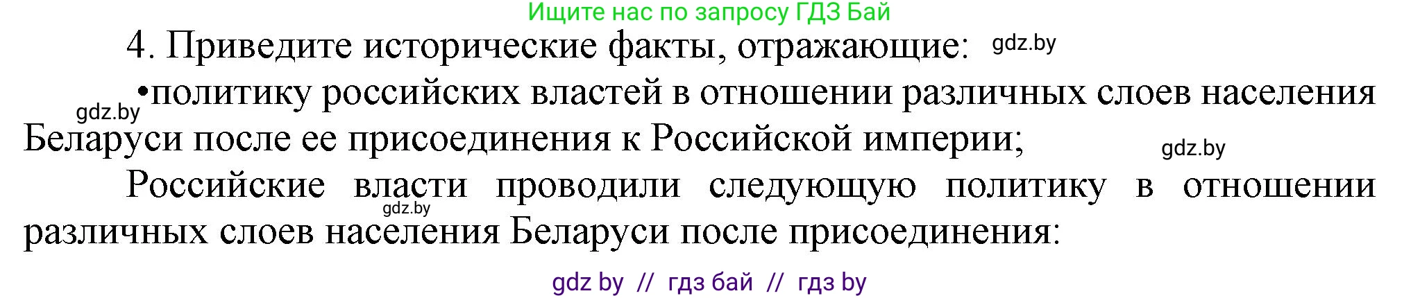 История Беларуси (Гісторыя Беларусі), 8 класс Учебник, авторы: Панов Сергей Вениаминович, Морозова Светлана Валентиновна, Сосно Владимир Аркадьевич, издательство Издательский центр БГУ, Минск, 2018, красного цвета, страница 51, номер 4, Решение