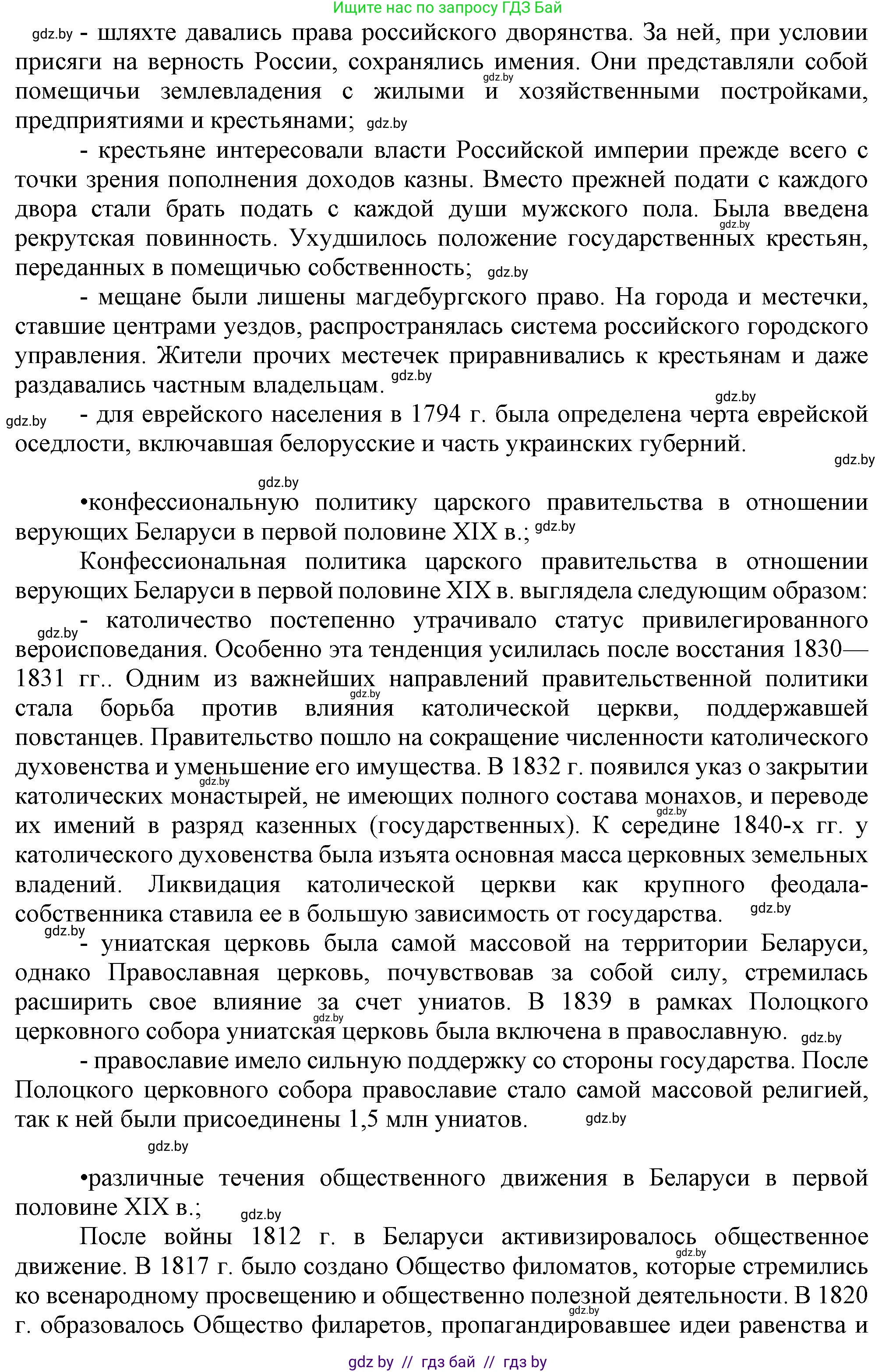 История Беларуси (Гісторыя Беларусі), 8 класс Учебник, авторы: Панов Сергей Вениаминович, Морозова Светлана Валентиновна, Сосно Владимир Аркадьевич, издательство Издательский центр БГУ, Минск, 2018, красного цвета, страница 51, номер 4, Решение (продолжение 2)
