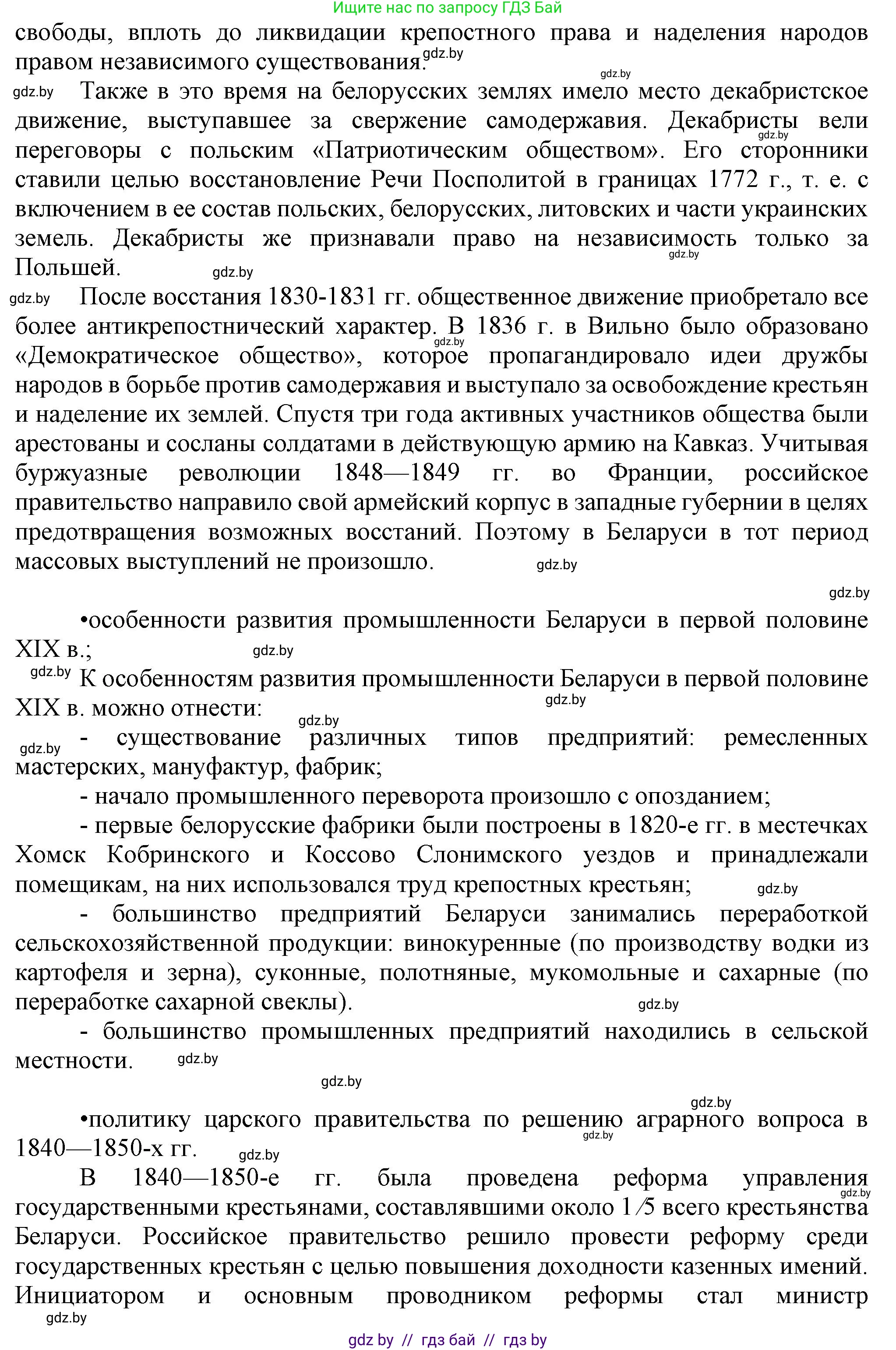 История Беларуси (Гісторыя Беларусі), 8 класс Учебник, авторы: Панов Сергей Вениаминович, Морозова Светлана Валентиновна, Сосно Владимир Аркадьевич, издательство Издательский центр БГУ, Минск, 2018, красного цвета, страница 51, номер 4, Решение (продолжение 3)