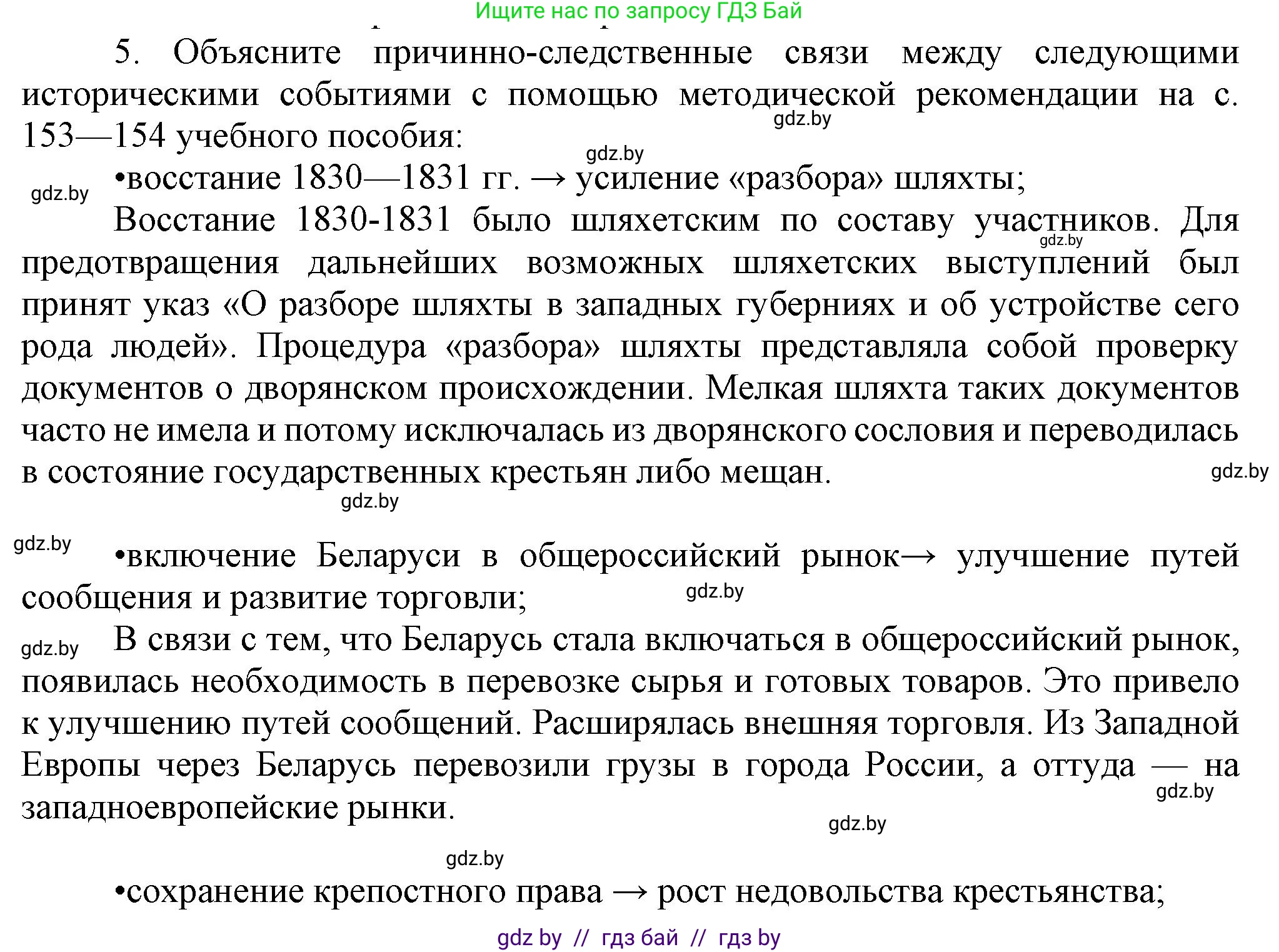 История Беларуси (Гісторыя Беларусі), 8 класс Учебник, авторы: Панов Сергей Вениаминович, Морозова Светлана Валентиновна, Сосно Владимир Аркадьевич, издательство Издательский центр БГУ, Минск, 2018, красного цвета, страница 51, номер 5, Решение