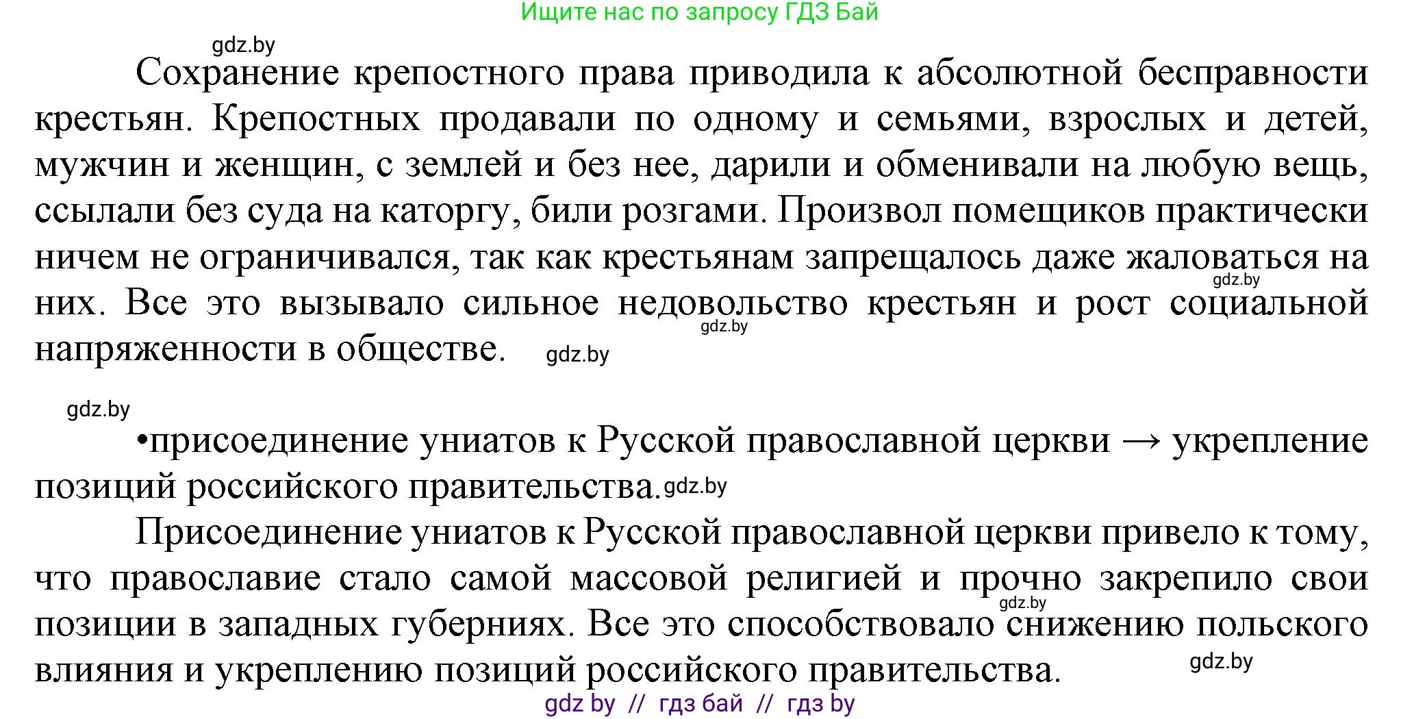 История Беларуси (Гісторыя Беларусі), 8 класс Учебник, авторы: Панов Сергей Вениаминович, Морозова Светлана Валентиновна, Сосно Владимир Аркадьевич, издательство Издательский центр БГУ, Минск, 2018, красного цвета, страница 51, номер 5, Решение (продолжение 2)