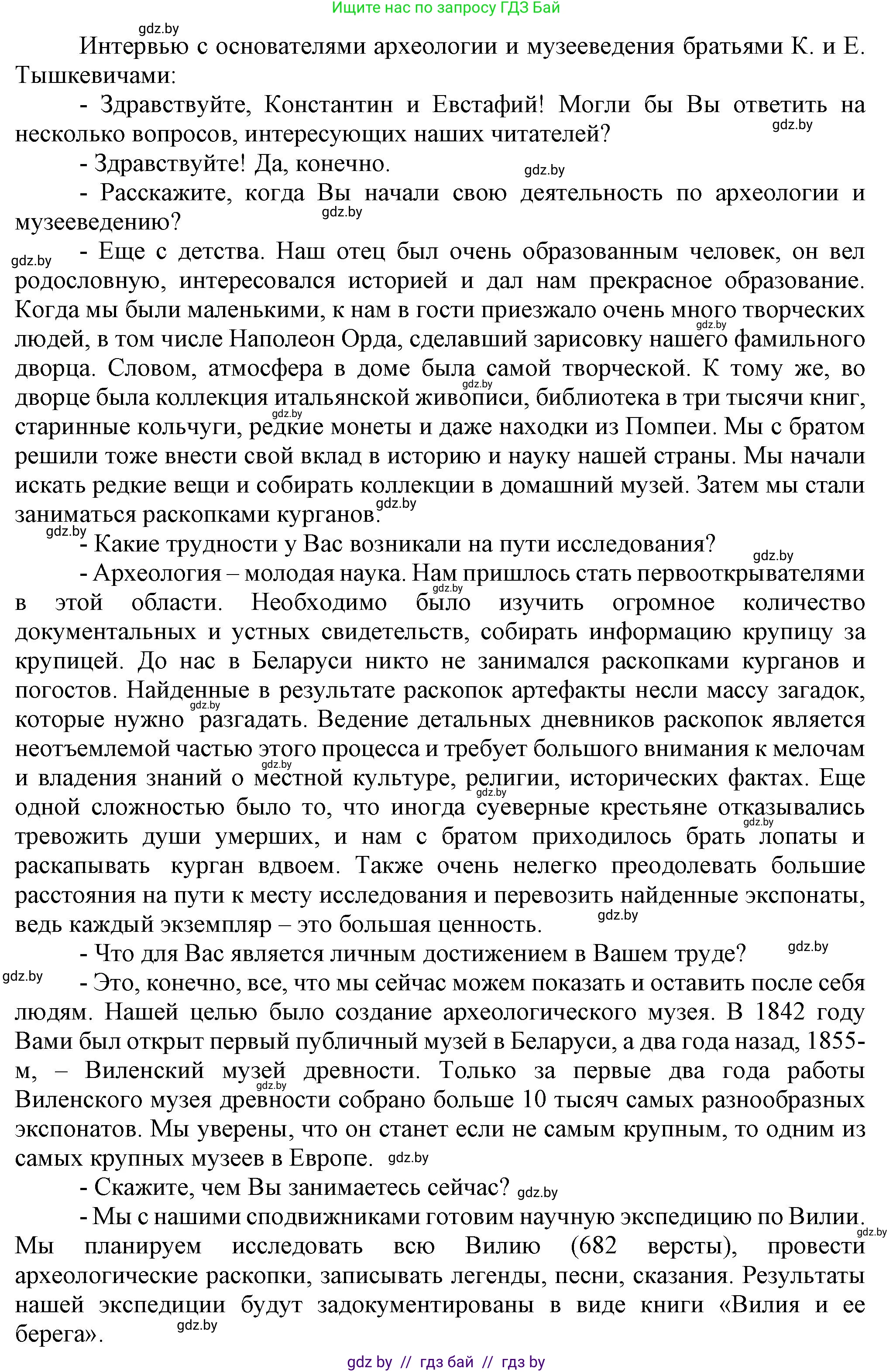 История Беларуси (Гісторыя Беларусі), 8 класс Учебник, авторы: Панов Сергей Вениаминович, Морозова Светлана Валентиновна, Сосно Владимир Аркадьевич, издательство Издательский центр БГУ, Минск, 2018, красного цвета, страница 53, номер 8, Решение (продолжение 6)