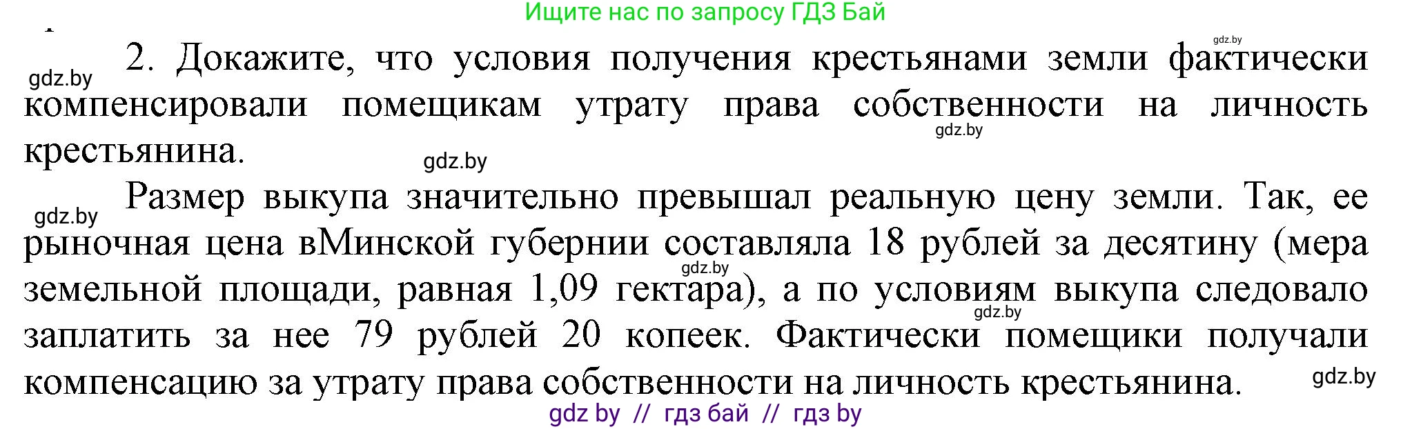 История Беларуси (Гісторыя Беларусі), 8 класс Учебник, авторы: Панов Сергей Вениаминович, Морозова Светлана Валентиновна, Сосно Владимир Аркадьевич, издательство Издательский центр БГУ, Минск, 2018, красного цвета, страница 58, номер 2, Решение