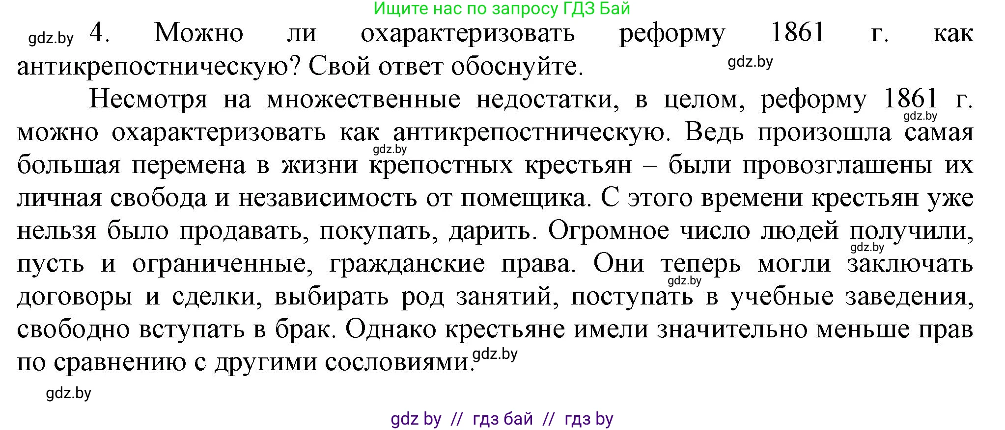 История Беларуси (Гісторыя Беларусі), 8 класс Учебник, авторы: Панов Сергей Вениаминович, Морозова Светлана Валентиновна, Сосно Владимир Аркадьевич, издательство Издательский центр БГУ, Минск, 2018, красного цвета, страница 58, номер 4, Решение