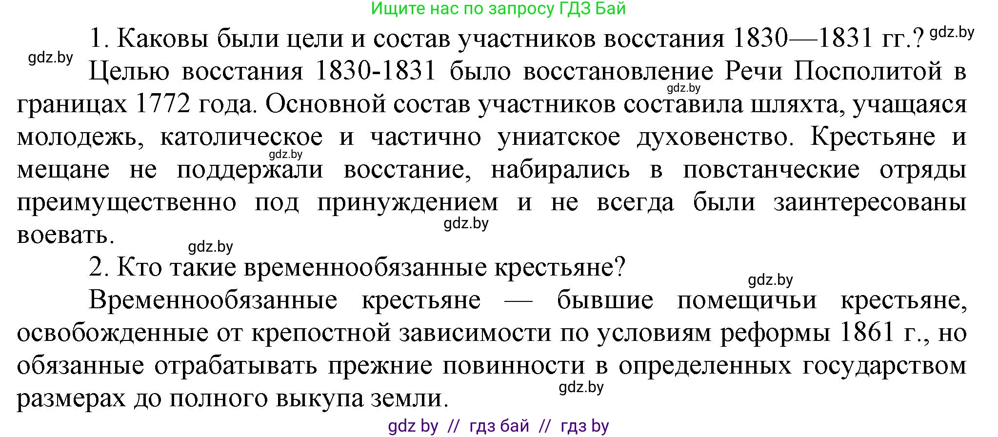 История Беларуси (Гісторыя Беларусі), 8 класс Учебник, авторы: Панов Сергей Вениаминович, Морозова Светлана Валентиновна, Сосно Владимир Аркадьевич, издательство Издательский центр БГУ, Минск, 2018, красного цвета, страница 59, Решение