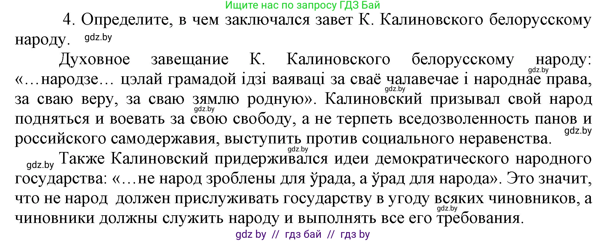 История Беларуси (Гісторыя Беларусі), 8 класс Учебник, авторы: Панов Сергей Вениаминович, Морозова Светлана Валентиновна, Сосно Владимир Аркадьевич, издательство Издательский центр БГУ, Минск, 2018, красного цвета, страница 65, номер 4, Решение