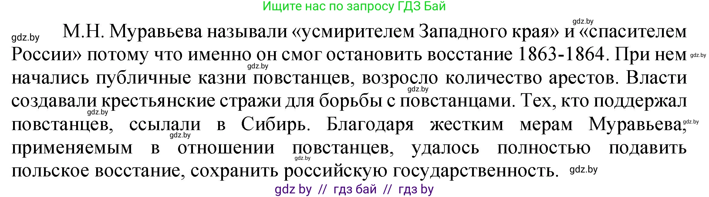 История Беларуси (Гісторыя Беларусі), 8 класс Учебник, авторы: Панов Сергей Вениаминович, Морозова Светлана Валентиновна, Сосно Владимир Аркадьевич, издательство Издательский центр БГУ, Минск, 2018, красного цвета, страница 65, номер 5, Решение (продолжение 2)