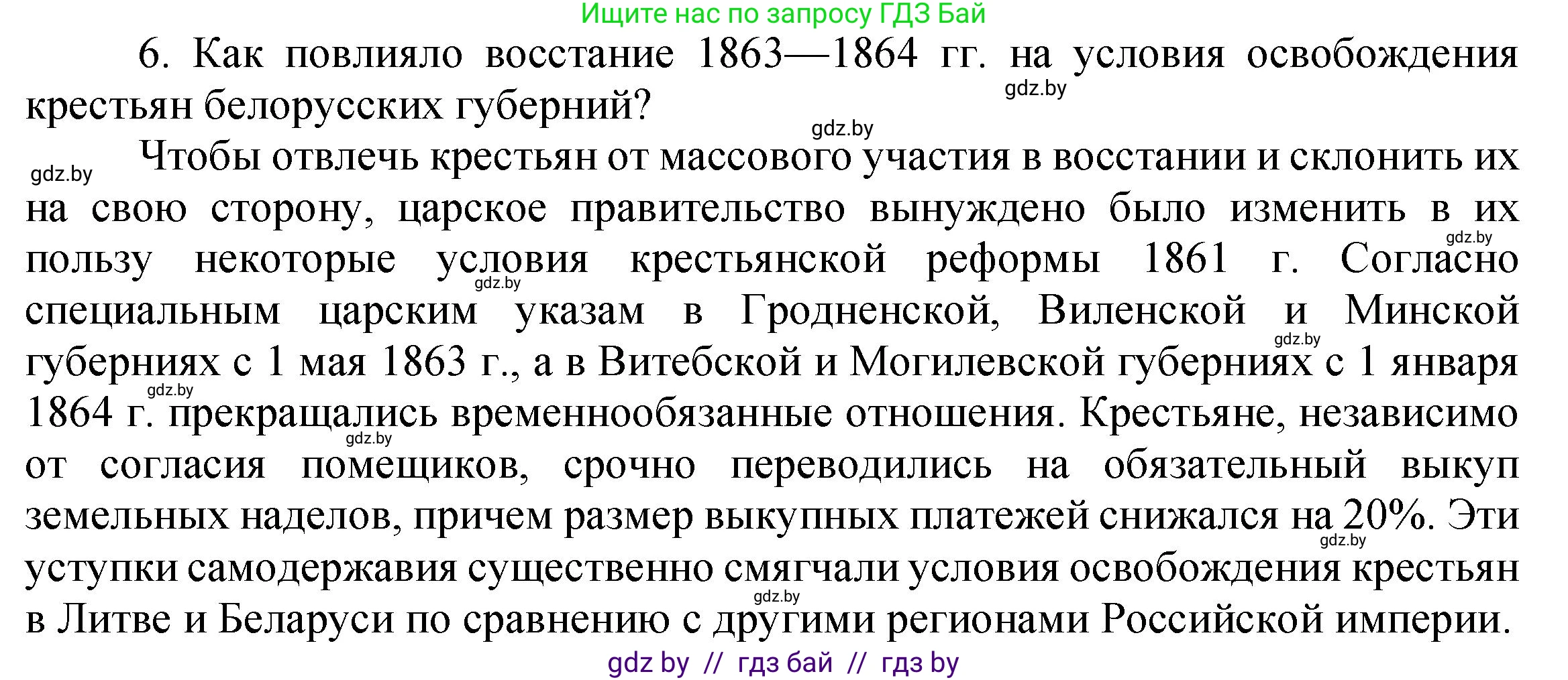 История Беларуси (Гісторыя Беларусі), 8 класс Учебник, авторы: Панов Сергей Вениаминович, Морозова Светлана Валентиновна, Сосно Владимир Аркадьевич, издательство Издательский центр БГУ, Минск, 2018, красного цвета, страница 65, номер 6, Решение