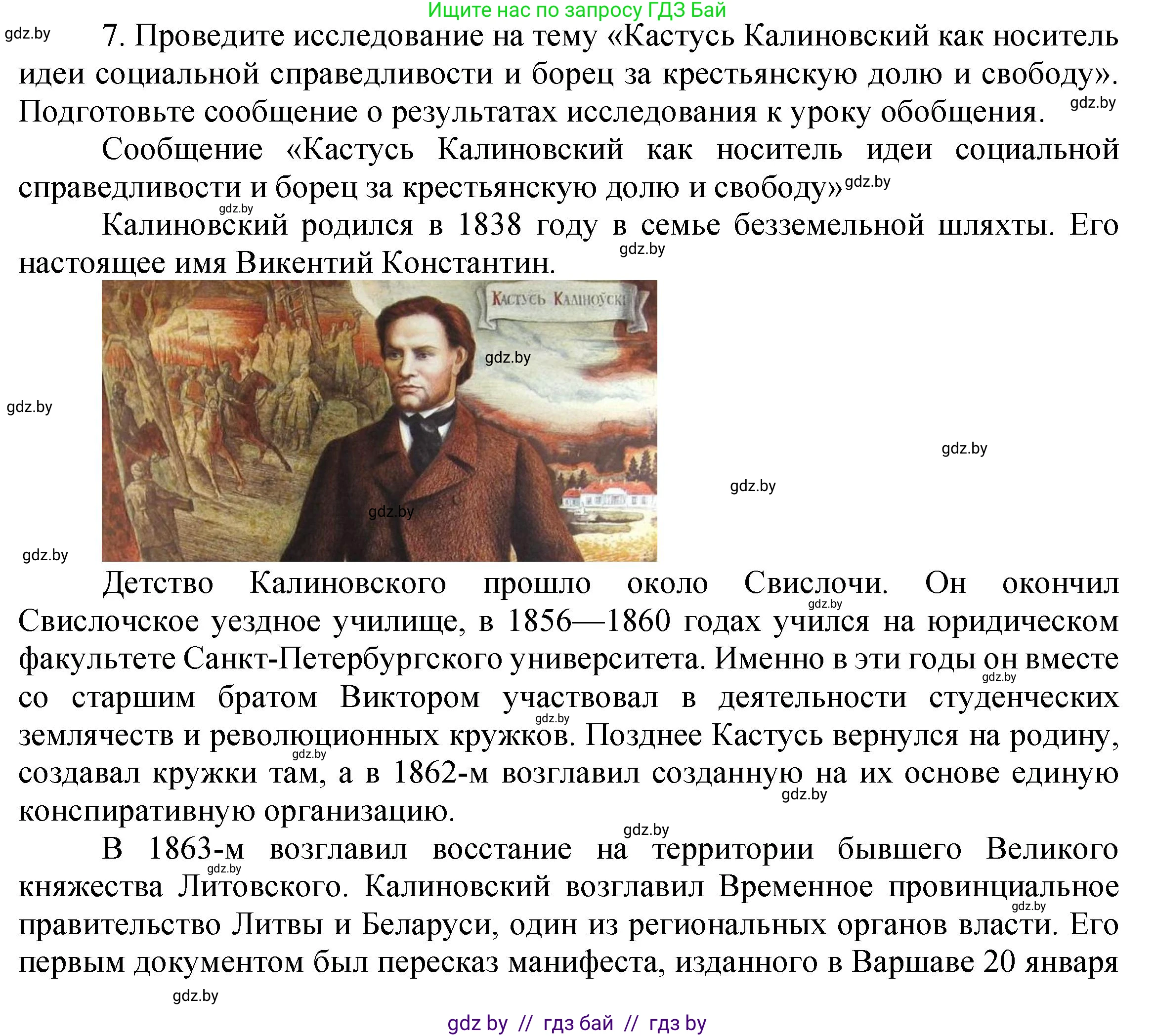 История Беларуси (Гісторыя Беларусі), 8 класс Учебник, авторы: Панов Сергей Вениаминович, Морозова Светлана Валентиновна, Сосно Владимир Аркадьевич, издательство Издательский центр БГУ, Минск, 2018, красного цвета, страница 65, номер 7, Решение