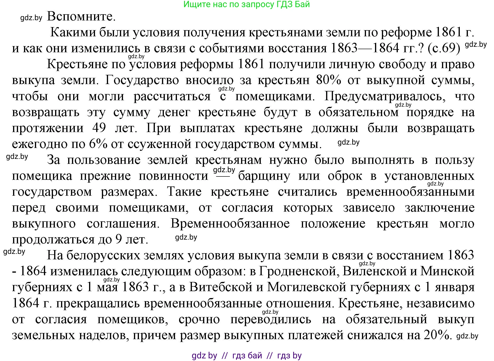 История Беларуси (Гісторыя Беларусі), 8 класс Учебник, авторы: Панов Сергей Вениаминович, Морозова Светлана Валентиновна, Сосно Владимир Аркадьевич, издательство Издательский центр БГУ, Минск, 2018, красного цвета, страница 69, Решение
