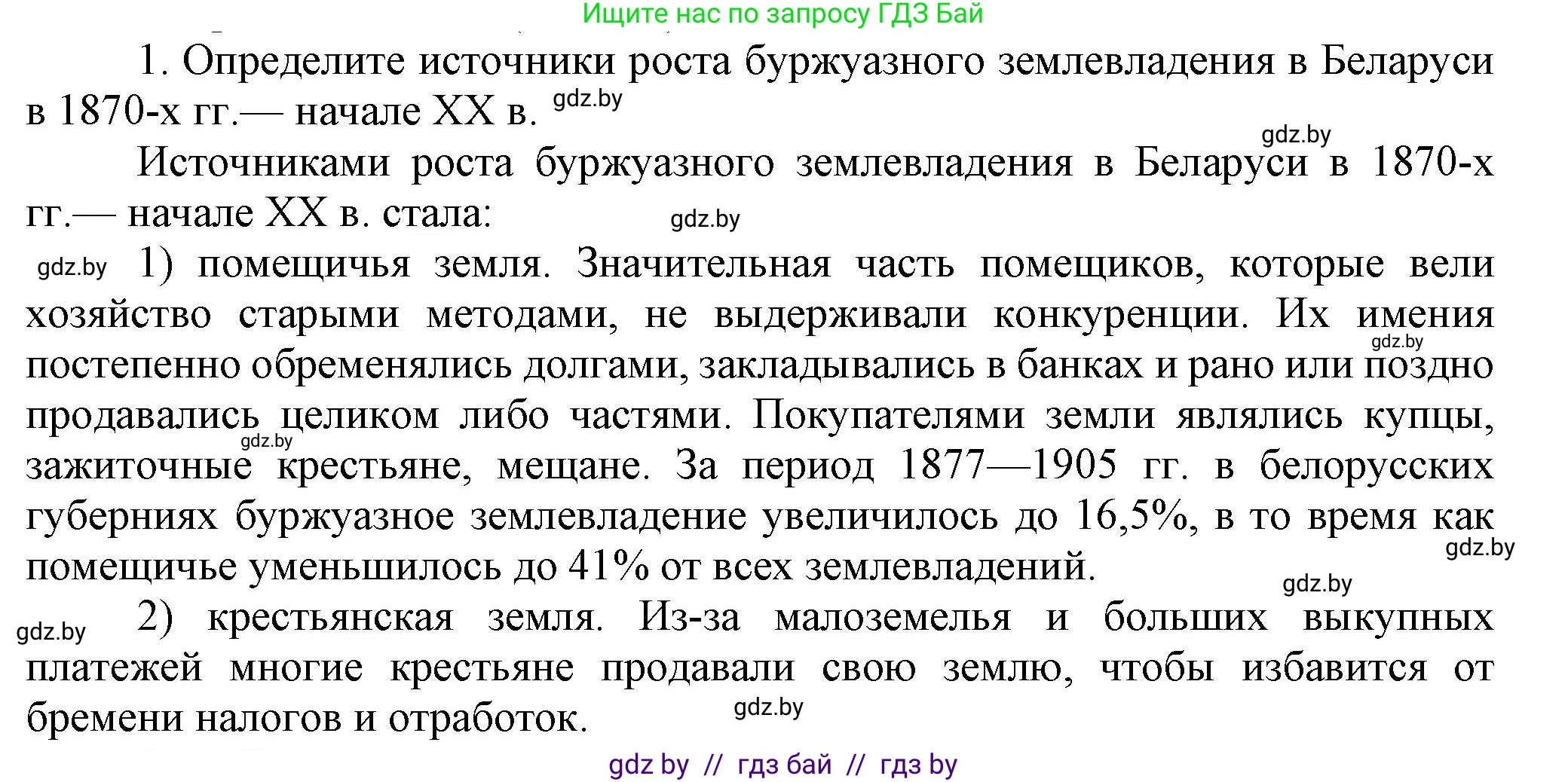 История Беларуси (Гісторыя Беларусі), 8 класс Учебник, авторы: Панов Сергей Вениаминович, Морозова Светлана Валентиновна, Сосно Владимир Аркадьевич, издательство Издательский центр БГУ, Минск, 2018, красного цвета, страница 71, номер 1, Решение