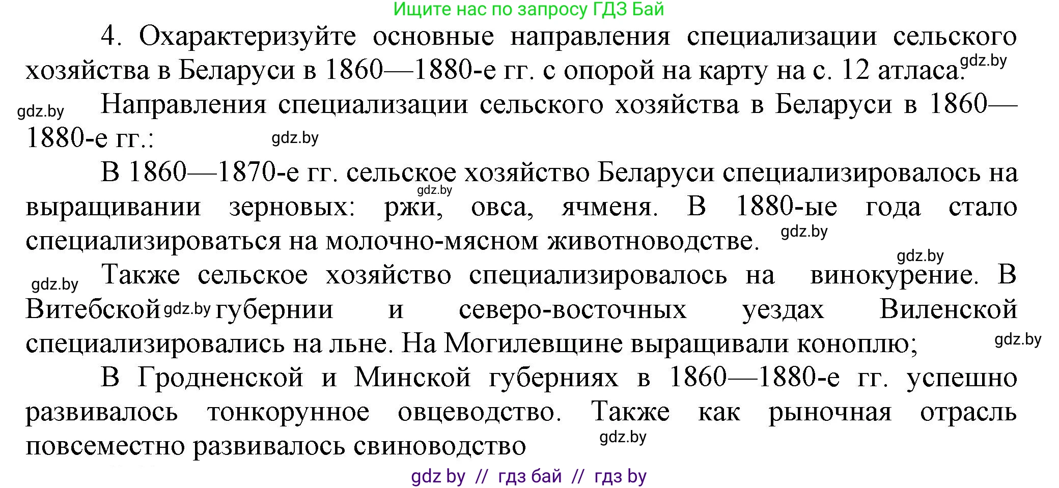 История Беларуси (Гісторыя Беларусі), 8 класс Учебник, авторы: Панов Сергей Вениаминович, Морозова Светлана Валентиновна, Сосно Владимир Аркадьевич, издательство Издательский центр БГУ, Минск, 2018, красного цвета, страница 72, номер 4, Решение