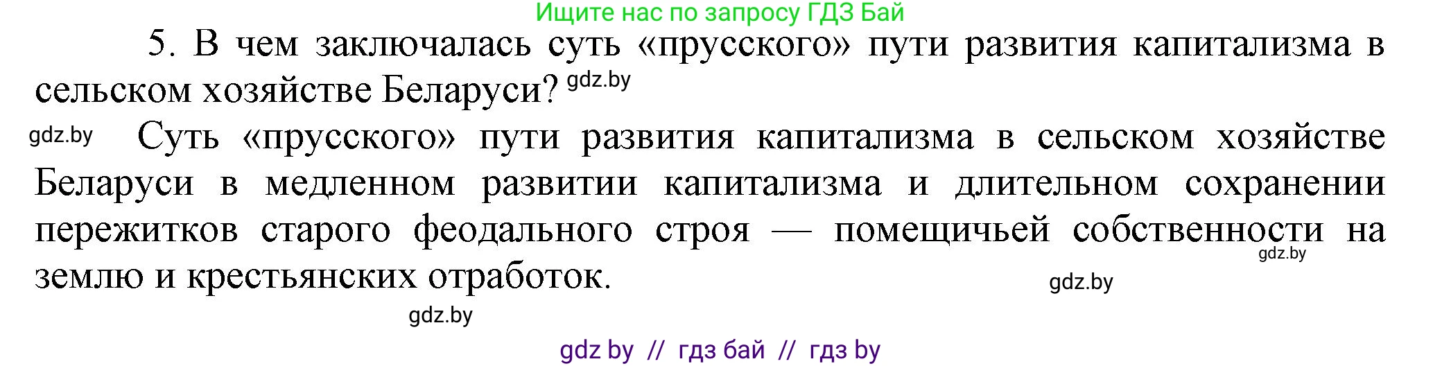 История Беларуси (Гісторыя Беларусі), 8 класс Учебник, авторы: Панов Сергей Вениаминович, Морозова Светлана Валентиновна, Сосно Владимир Аркадьевич, издательство Издательский центр БГУ, Минск, 2018, красного цвета, страница 72, номер 5, Решение