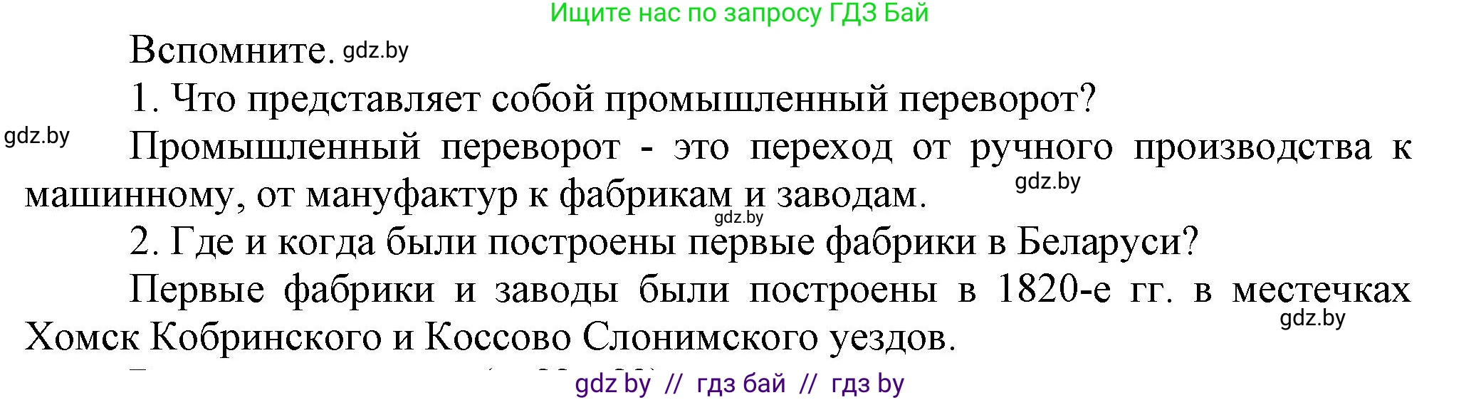 История Беларуси (Гісторыя Беларусі), 8 класс Учебник, авторы: Панов Сергей Вениаминович, Морозова Светлана Валентиновна, Сосно Владимир Аркадьевич, издательство Издательский центр БГУ, Минск, 2018, красного цвета, страница 72, Решение